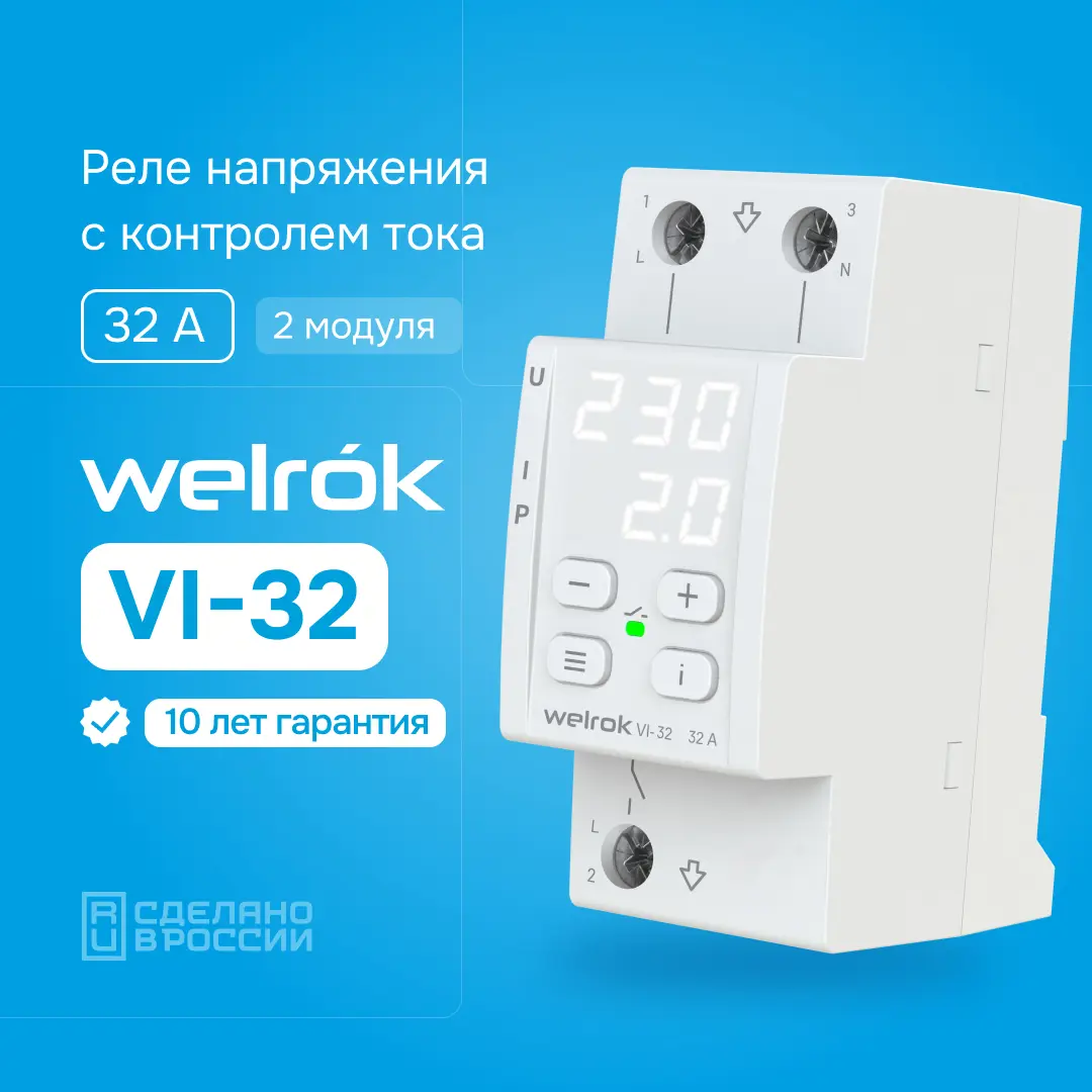 Изображение товара Реле напряжения Welrok VI-32 с контролем тока для защиты оборудования