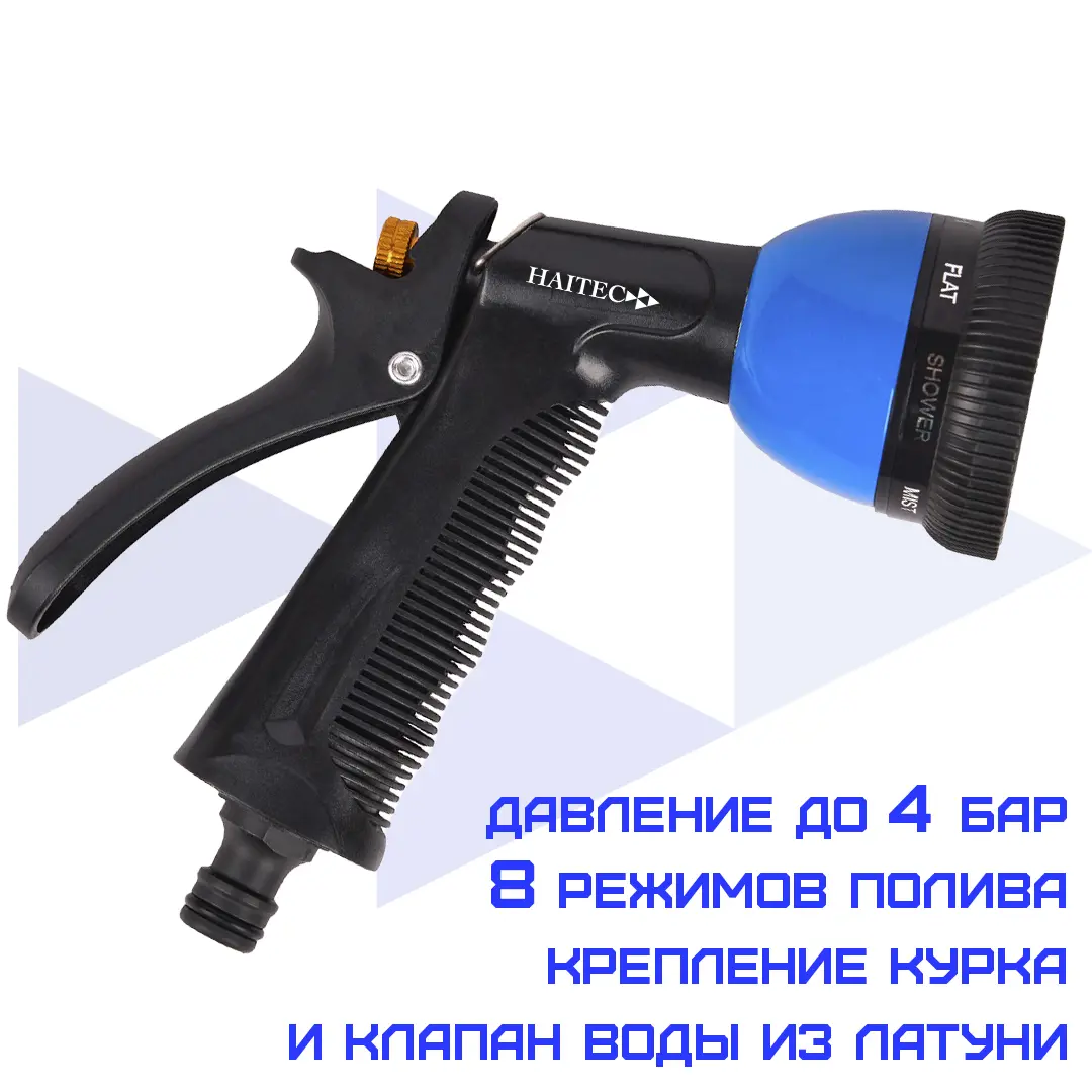 Изображение товара Пистолет-распылитель для полива HAITEC HT-SP19 13 мм deutsch