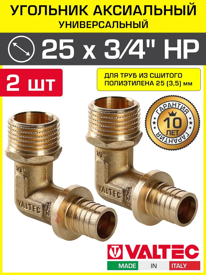 Изображение товара Угол комбинированный 90° Valtec 3/4"x25 мм НР латунь 2 шт VTm.453.BG.002505-2