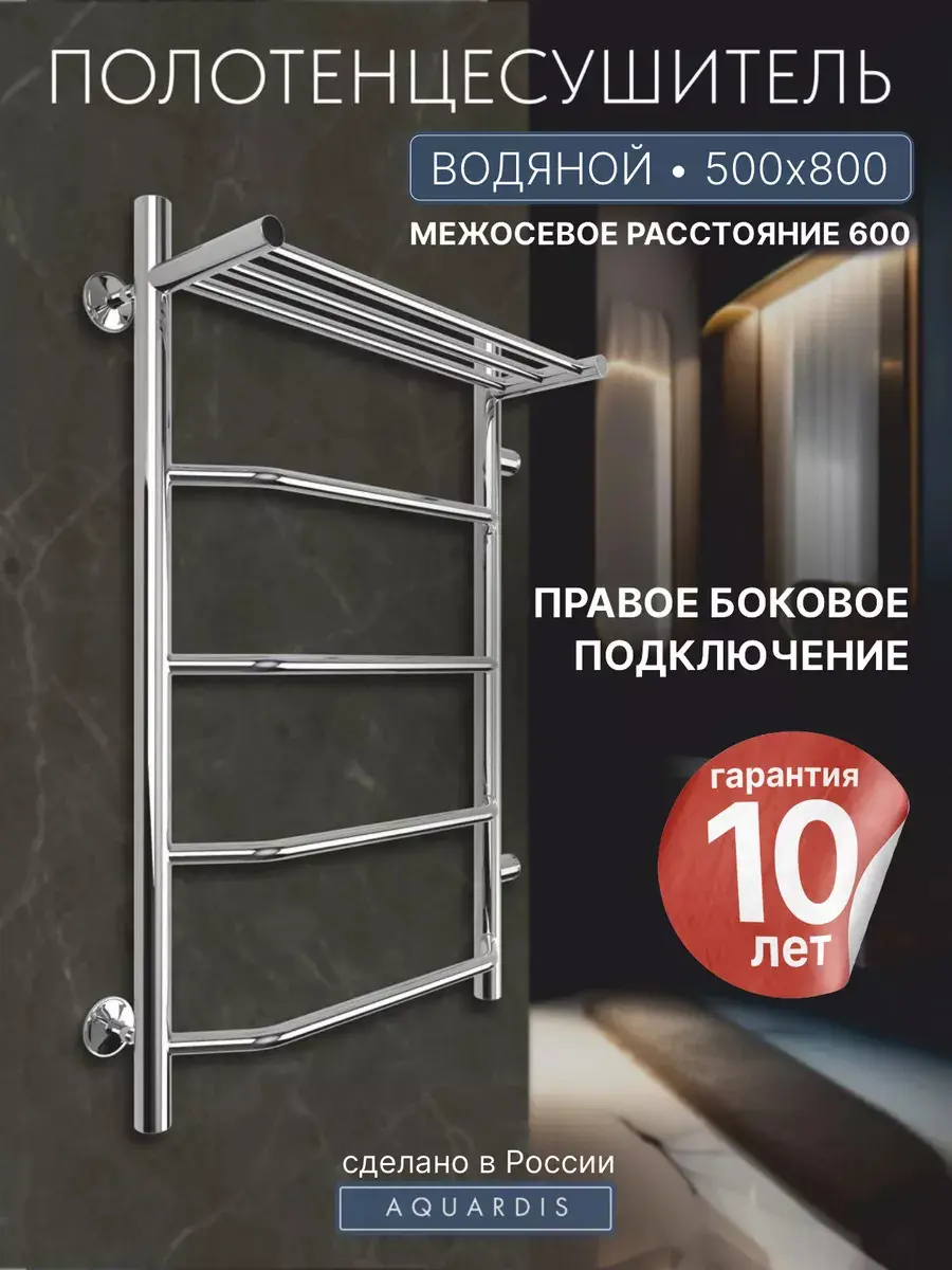 Изображение товара Водяной полотенцесушитель лесенка AQUARDIS 80х50 см боковая правая подводка хром серый серебристый