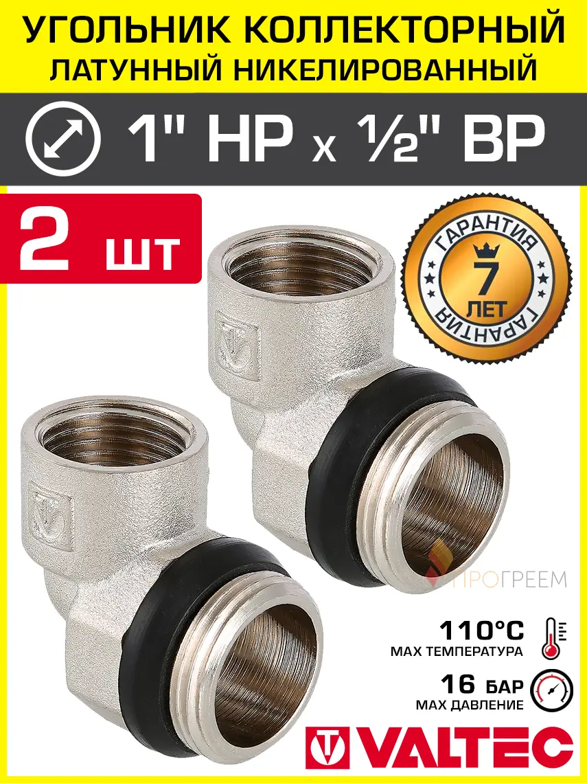Изображение товара Угол 90° Valtec 1x1/2 латунь никелированый набор 2 шт VTc.531.N.0604-2