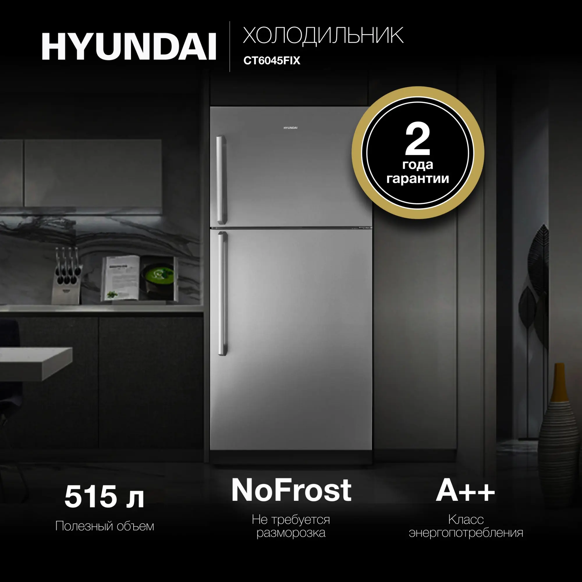 Изображение товара Отдельностоящий холодильник Hyundai CT6045FIX 78.5x168 см цвет нержавеющая сталь