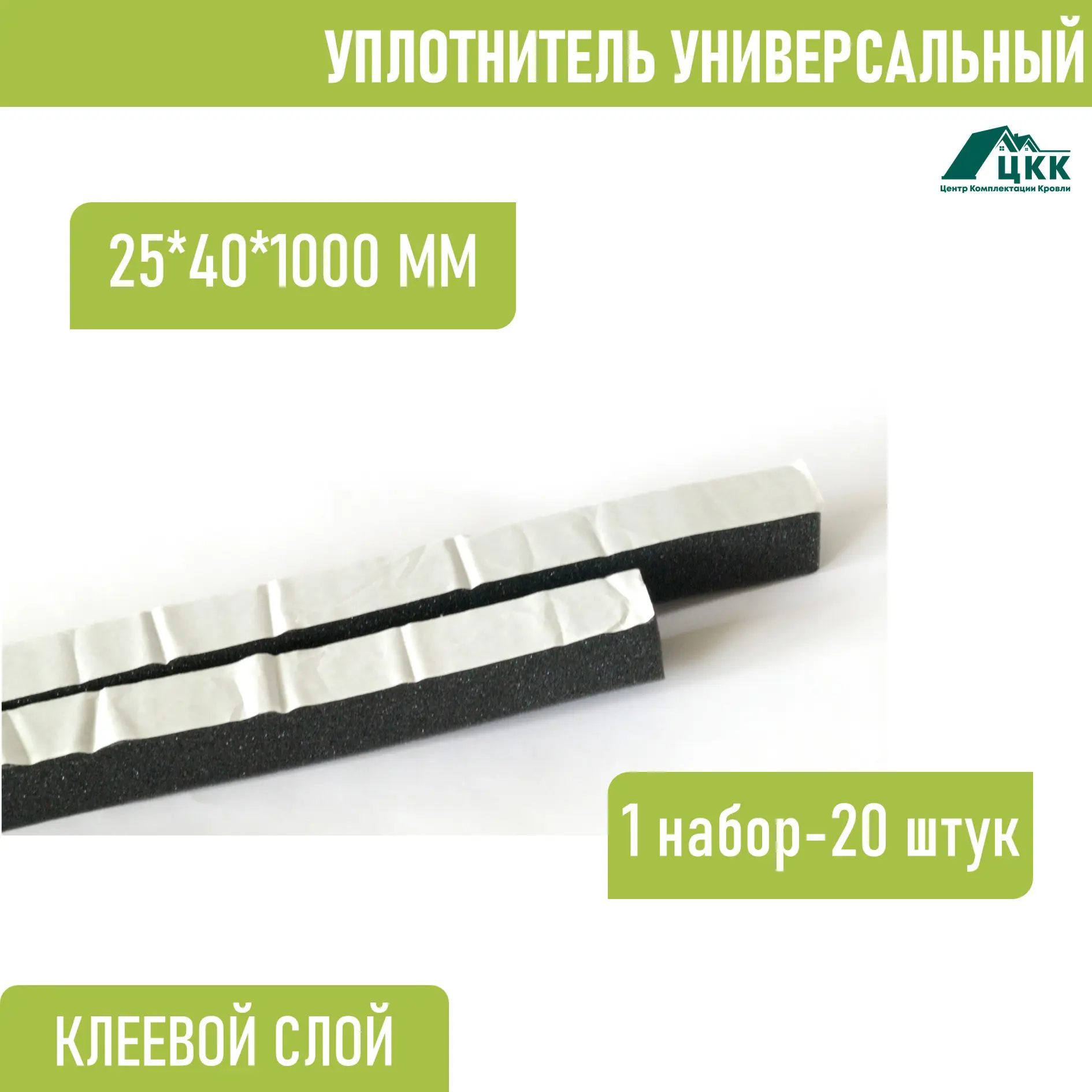 Изображение товара Уплотнитель универсальный ЦКК Оптимал 1000x25x40мм цвет серый 20шт