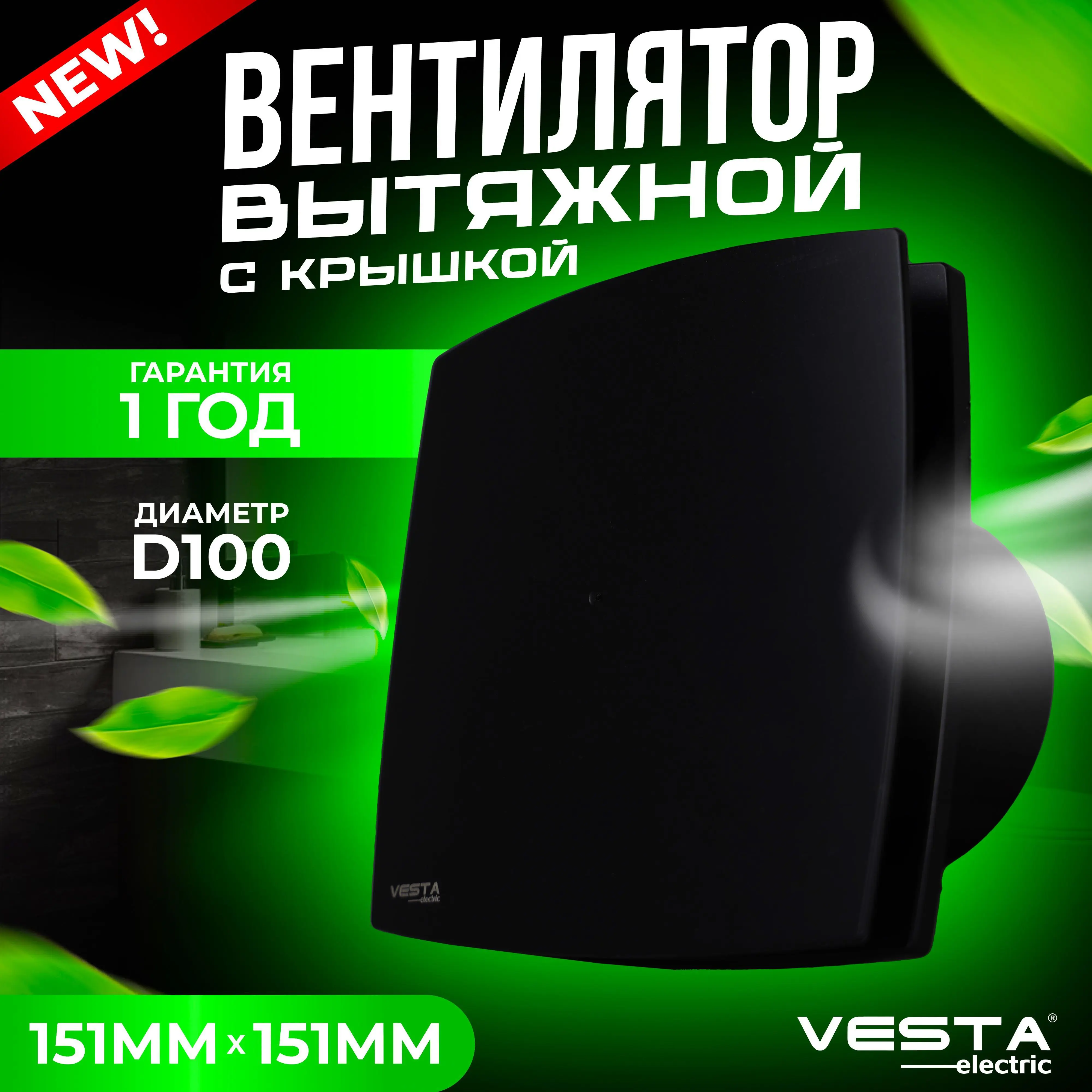 Изображение товара Вентилятор осевой вытяжной Vesta-electric EF-100 Plus D 100 мм 34 дБ черный