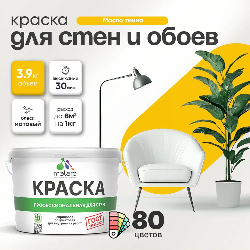 Изображение товара Краска для внутренних работ Malare Professional без запаха матовая 2.7л