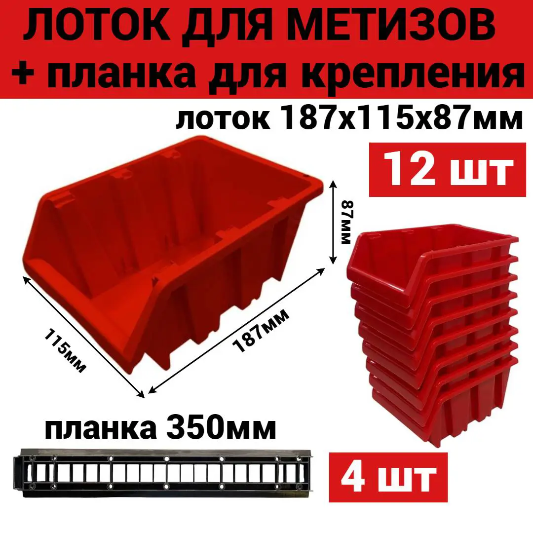 Изображение товара Лоток для метизов Jettools 187x115x87 мм пластик красный 12 шт в комплекте с планкой