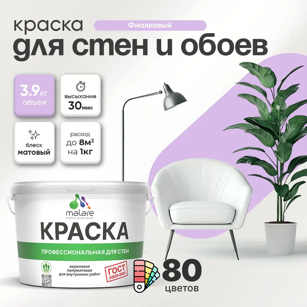 Изображение товара Краска для стен Malare Professional без запаха матовая 2.7л фиалковый интерьерная
