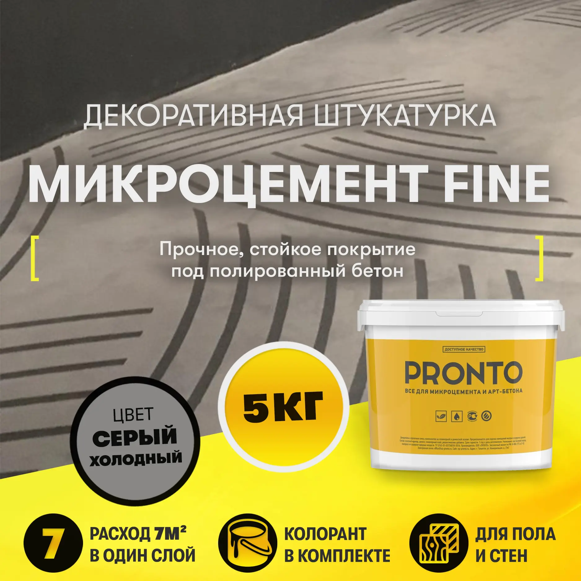 Изображение товара Декоративная штукатурка Pronto Dessa Decor Микроцемент Fine под бетон цвет серый холодный 5 кг
