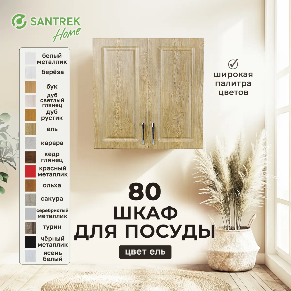 Изображение товара Навесной шкаф для посуды Santrek 80x70x30 см МДФ цвет коричневый