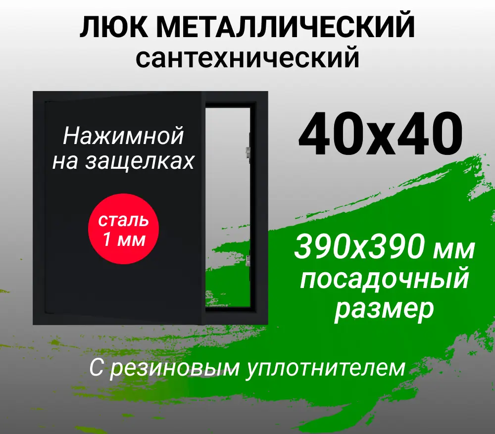 Изображение товара Ревизионный люк металлический Хаммер 40x40 см нажимной сталь цвет черный, петли на стороне 40
