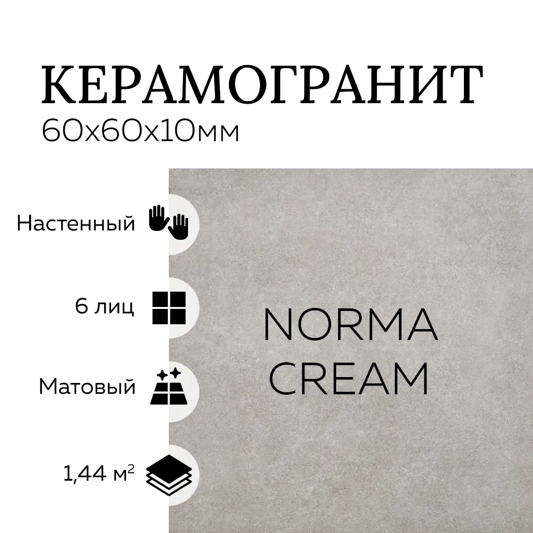 Изображение товара Керамогранит Керамопро Бетон Norma Cream 60x60 см цвет серый