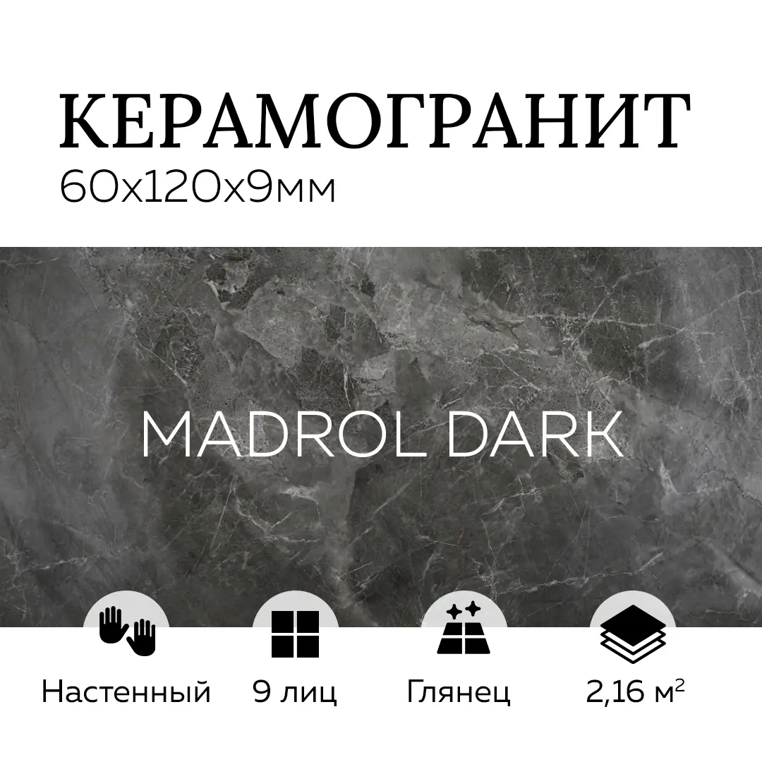 Изображение товара Керамогранит КЕРАМОПРО Камень MADROL DARK 60x120 см, морозостойкий для внутренних и наружных работ