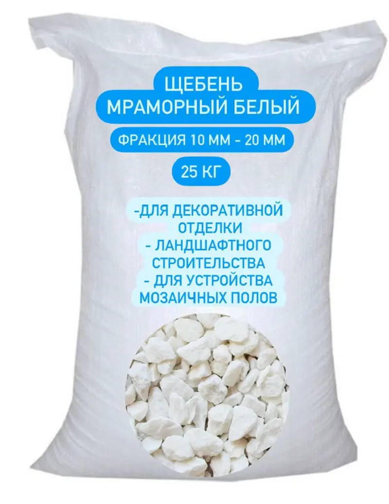 Изображение товара Щебень мраморный белый фракция 10-20мм 25кг