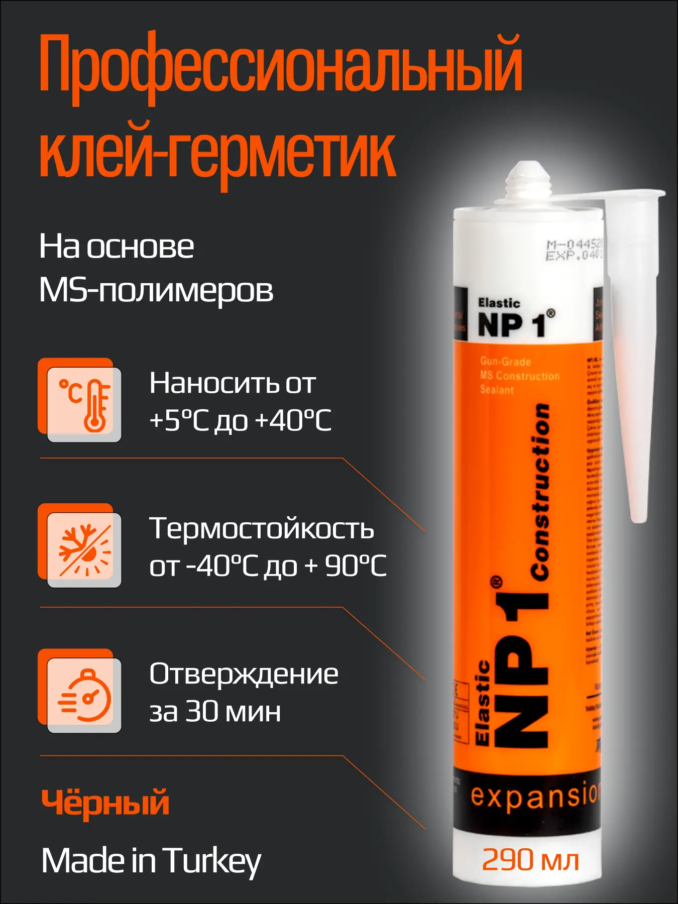 Изображение товара Клей-герметик Yoldas NP1 Elastic EL-NP1002B черный 290 мл 2 шт универсальный водостойкий
