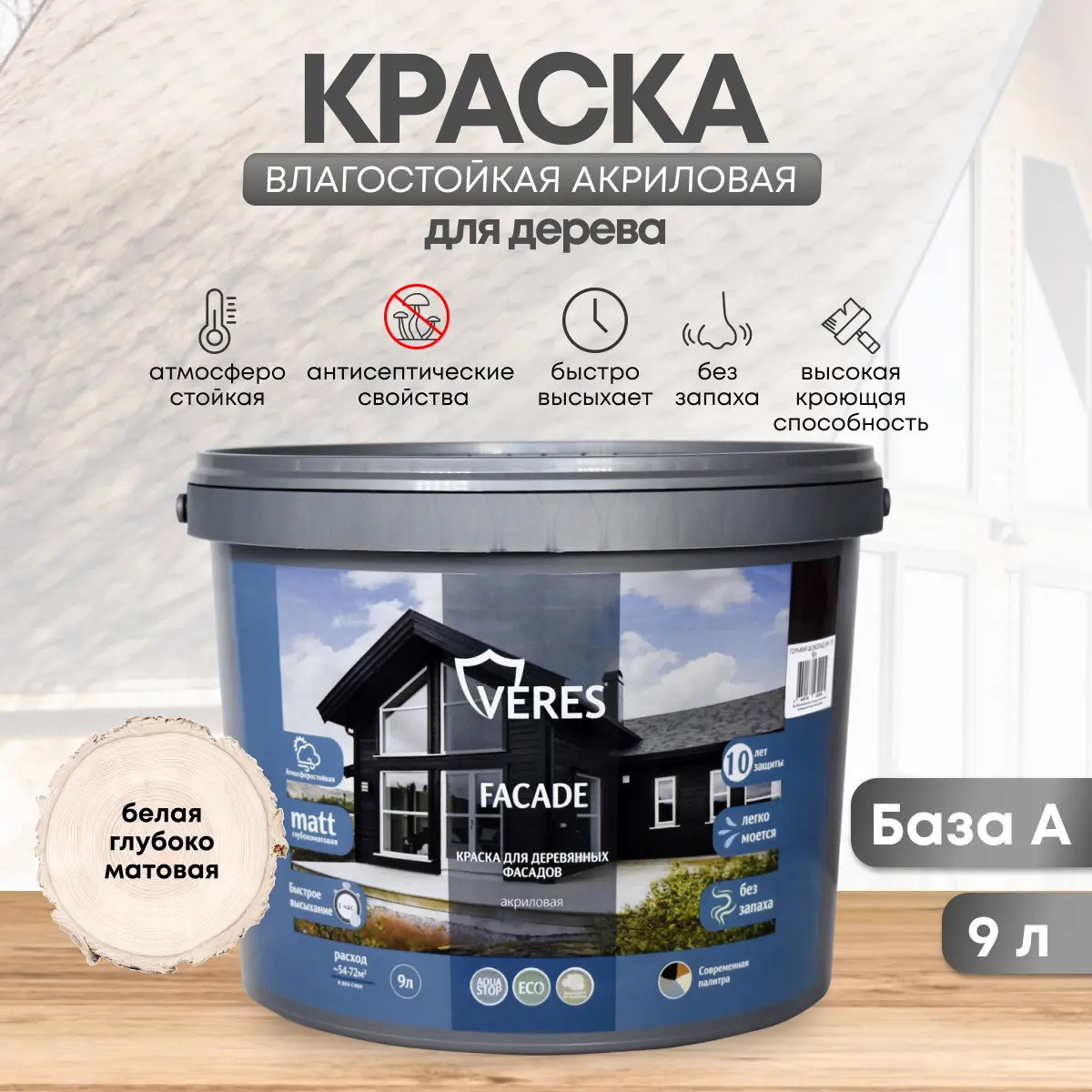 Изображение товара Краска VERES VR-003 белая акриловая фасадная 9 л