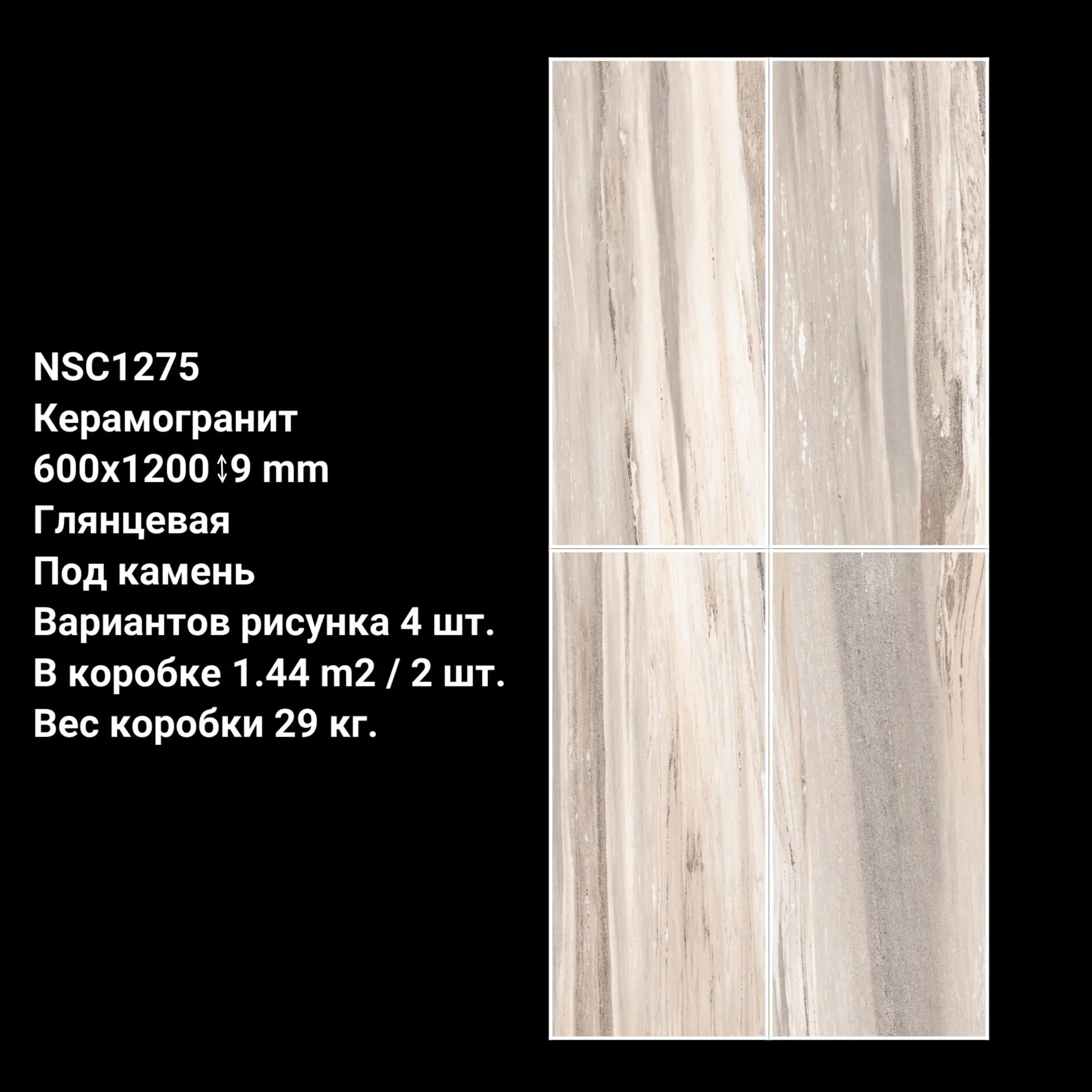 Изображение товара Глянцевый керамогранит NSceramic 60x120 под камень для внутренних и наружных работ