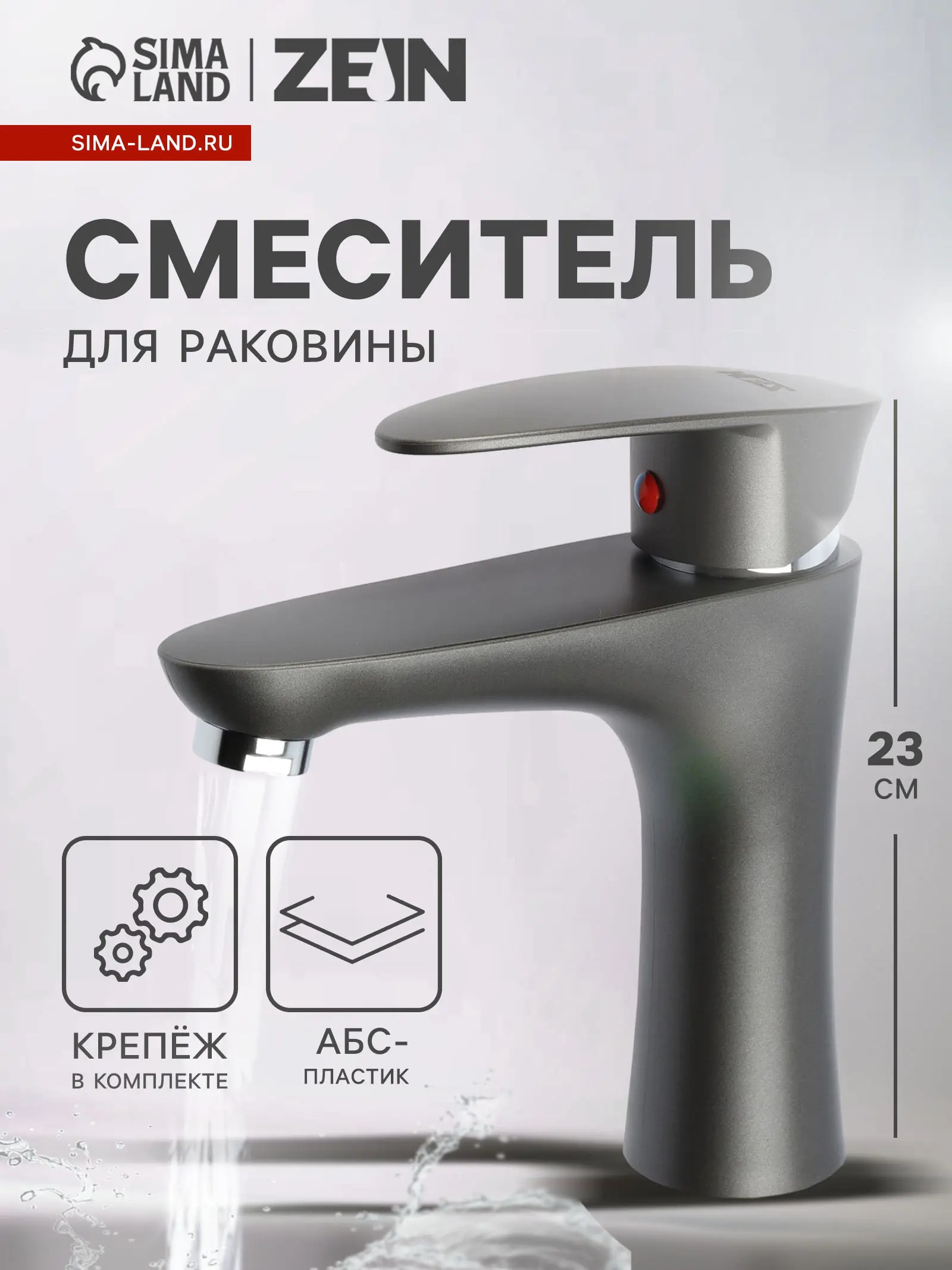 Изображение товара Смеситель для раковины Zein Z3656 однорычажный высота излива 9 см цвет графит