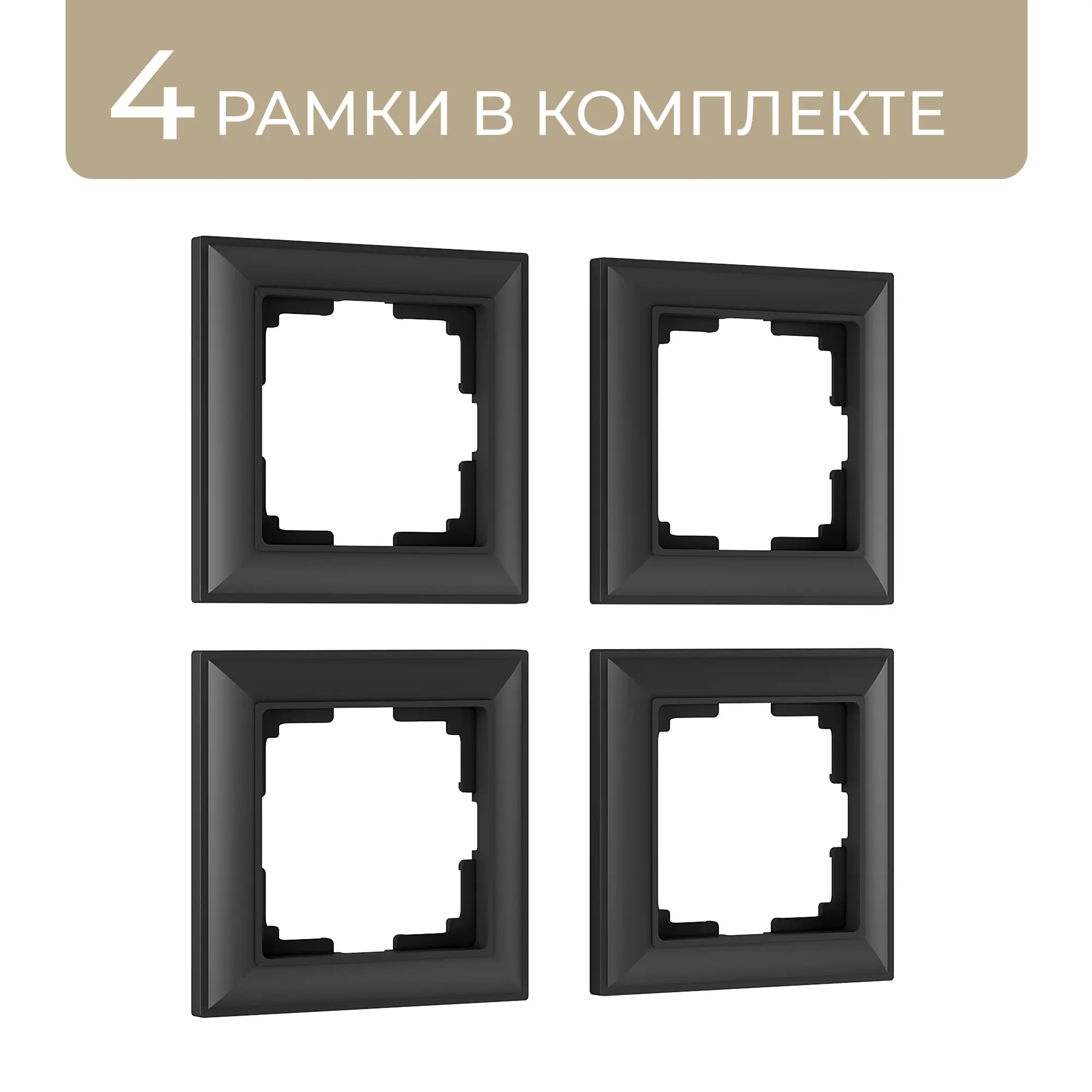 Изображение товара Рамка для розеток и выключателей Werkel Fiore черный 1 пост матовый
