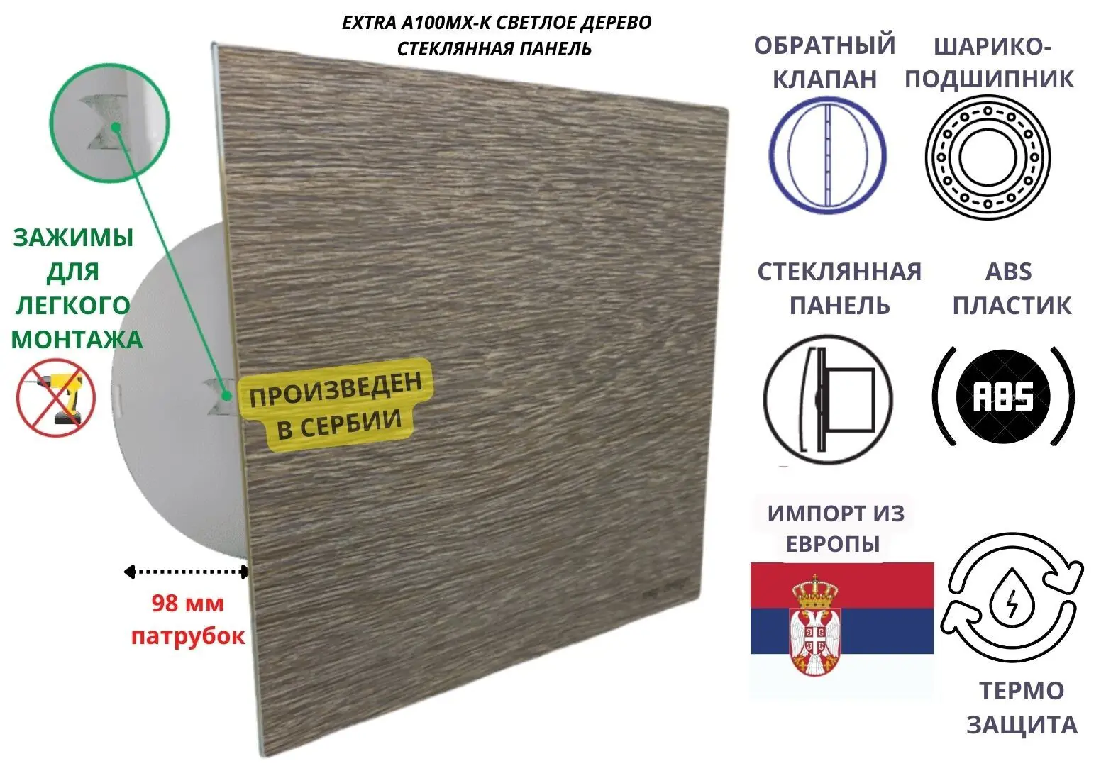 Изображение товара Вентилятор вытяжной осевой MAK Trade Group A100MX-K 98 м³/ч 31 дБ светлое дерево