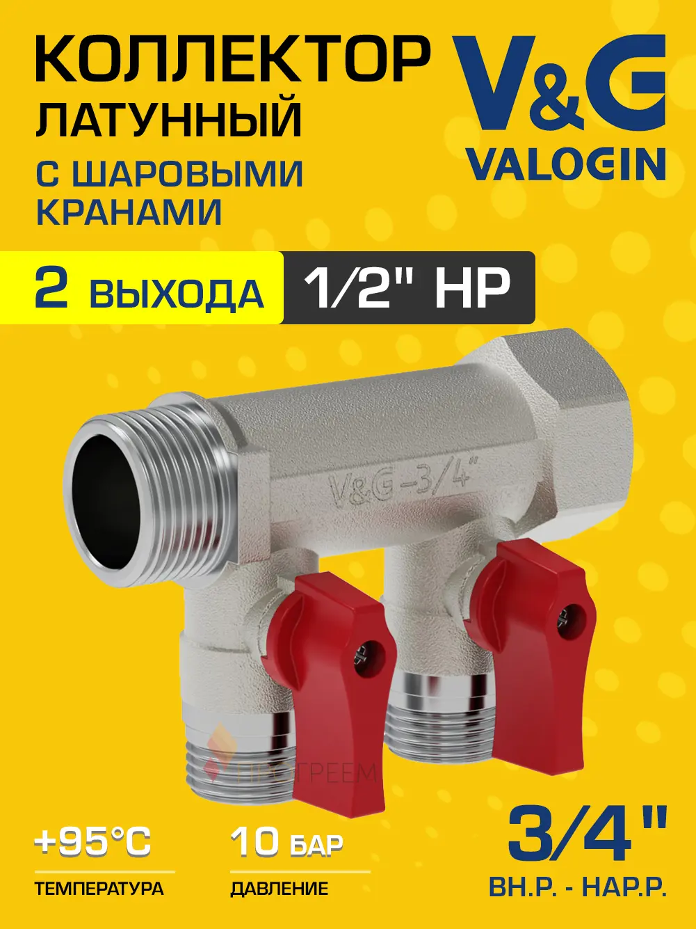 Изображение товара Коллектор с шаровыми кранами V&G Valogin VG-902101 3/4"x1/2" под плоское уплотнение 2 выхода латунь