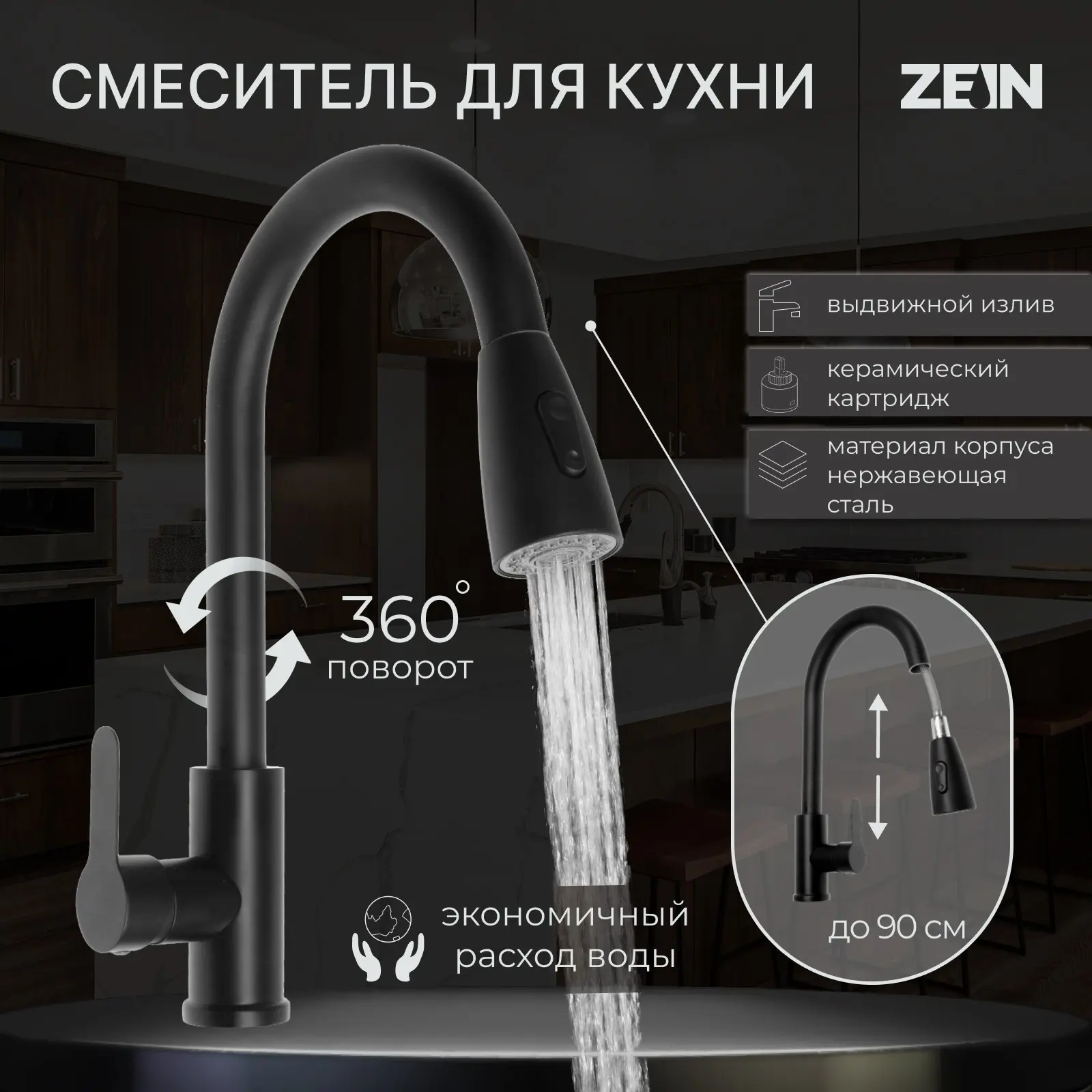 Изображение товара Смеситель для кухни однорычажный Zein Z2941 выдвижной излив 20 см нержавеющая сталь цвет черный