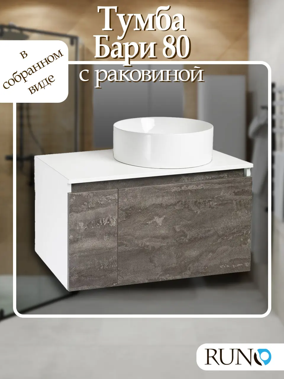 Изображение товара Тумба с раковиной Runo Бари 80 цвет железный камень раковина PALLA D41