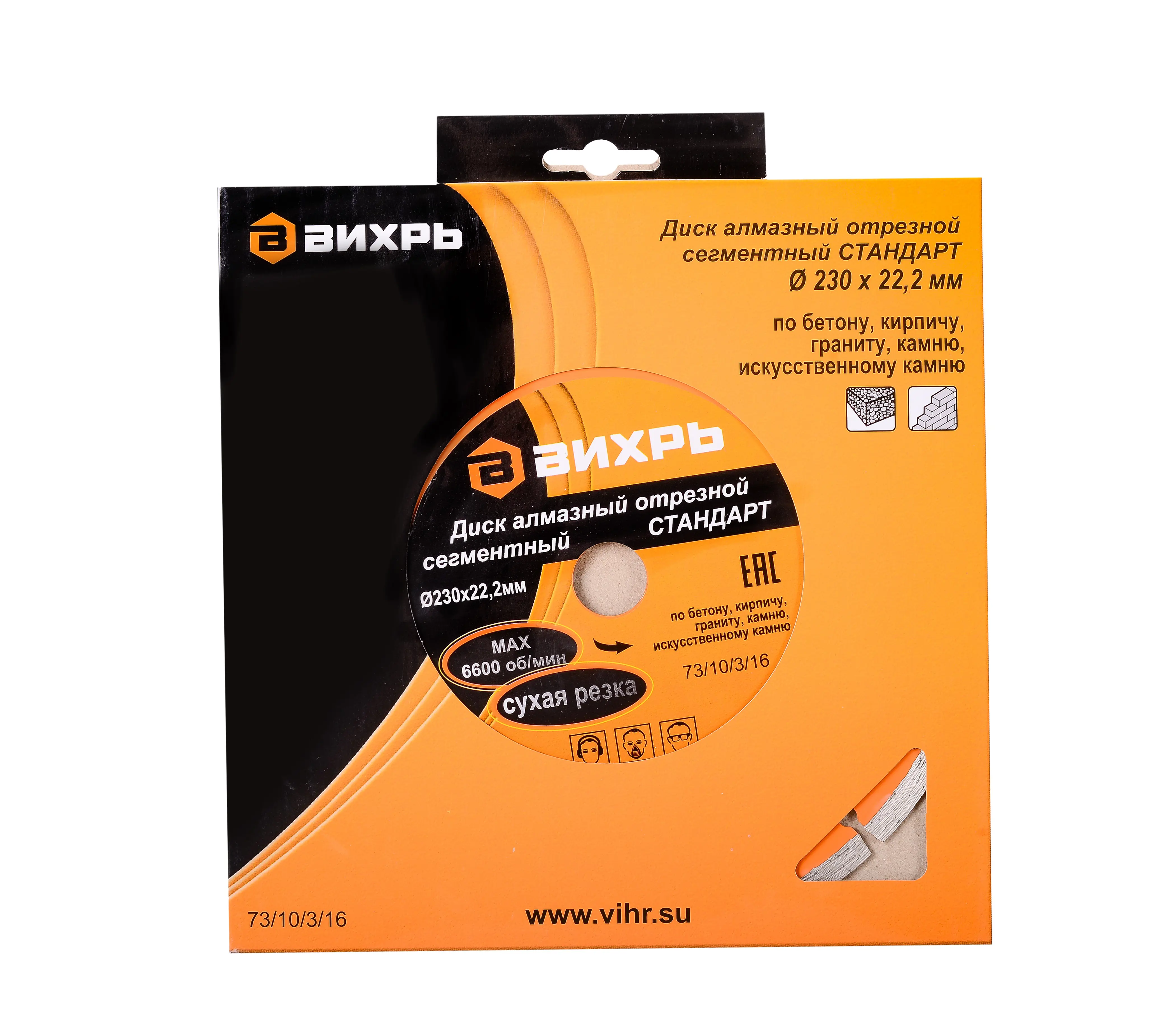 Изображение товара Диск алмазный по бетону Вихрь 73/10/3/16 сегментный 230x22.2x2 мм