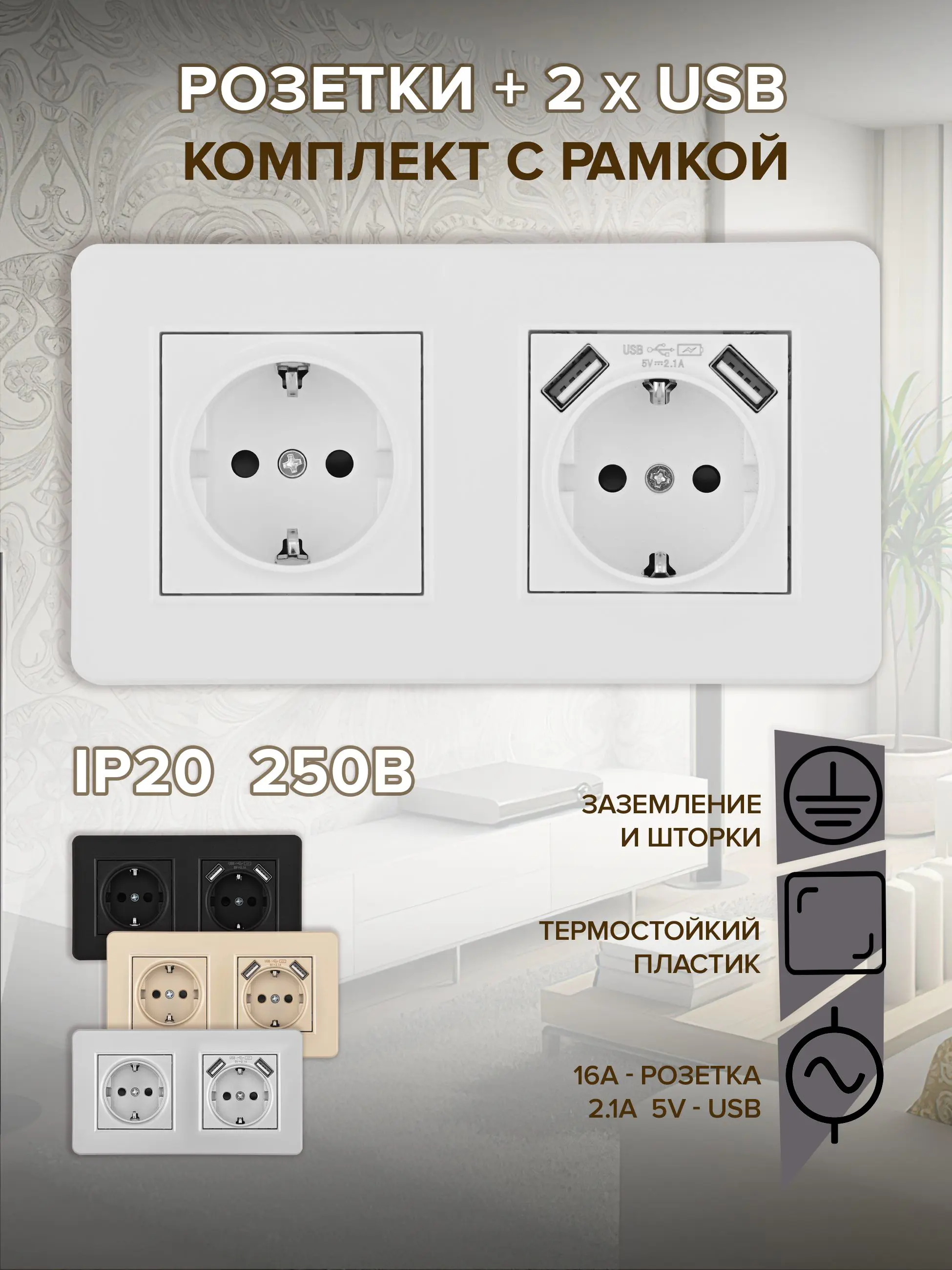 Изображение товара Розетка двойная с USB встраиваемая Arte Milano SET16-2-47-1-40-1 white