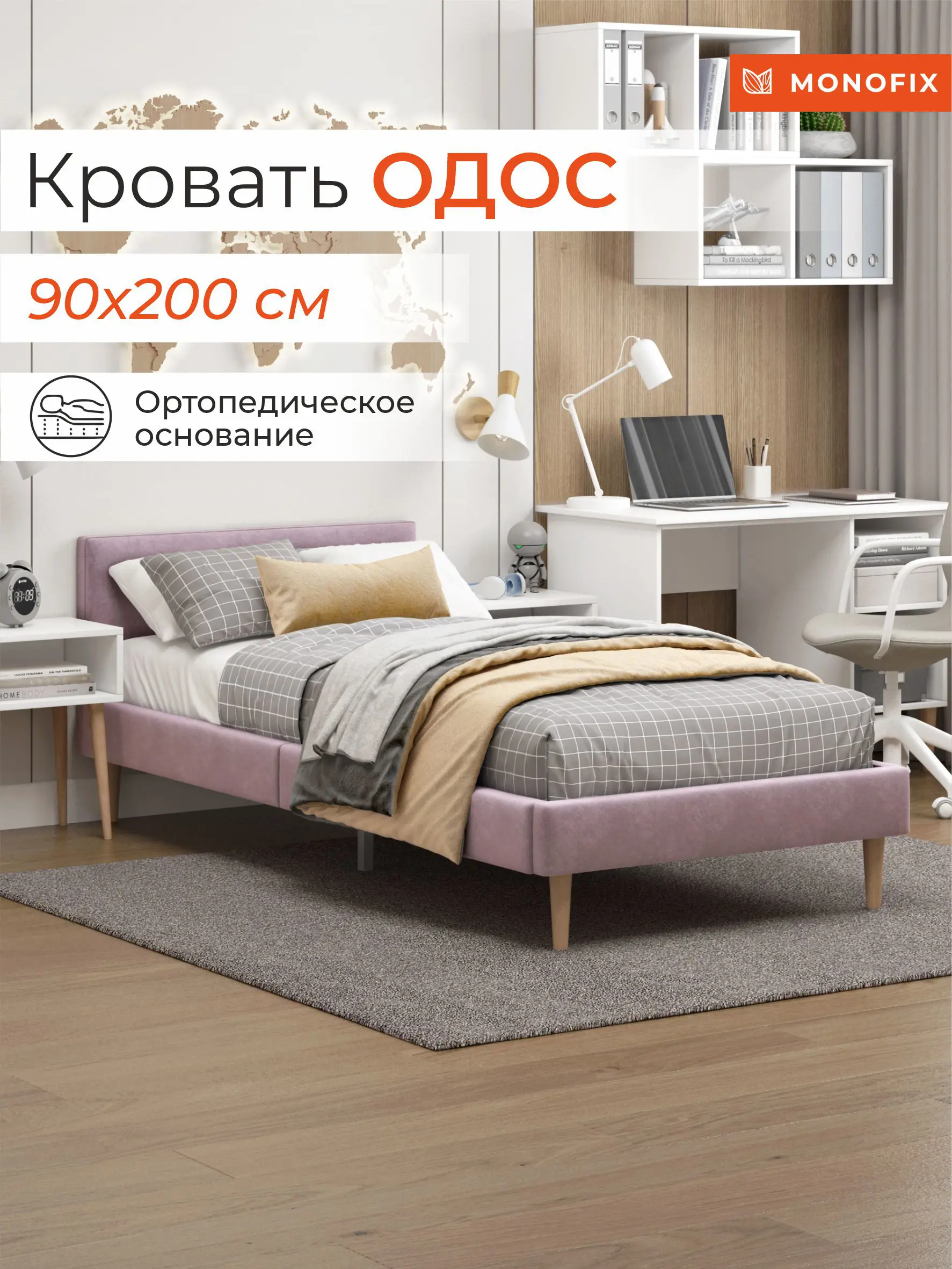Изображение товара Кровать Monofix ОДОС 98 x 73 x 5 см велюр цвет сиреневый