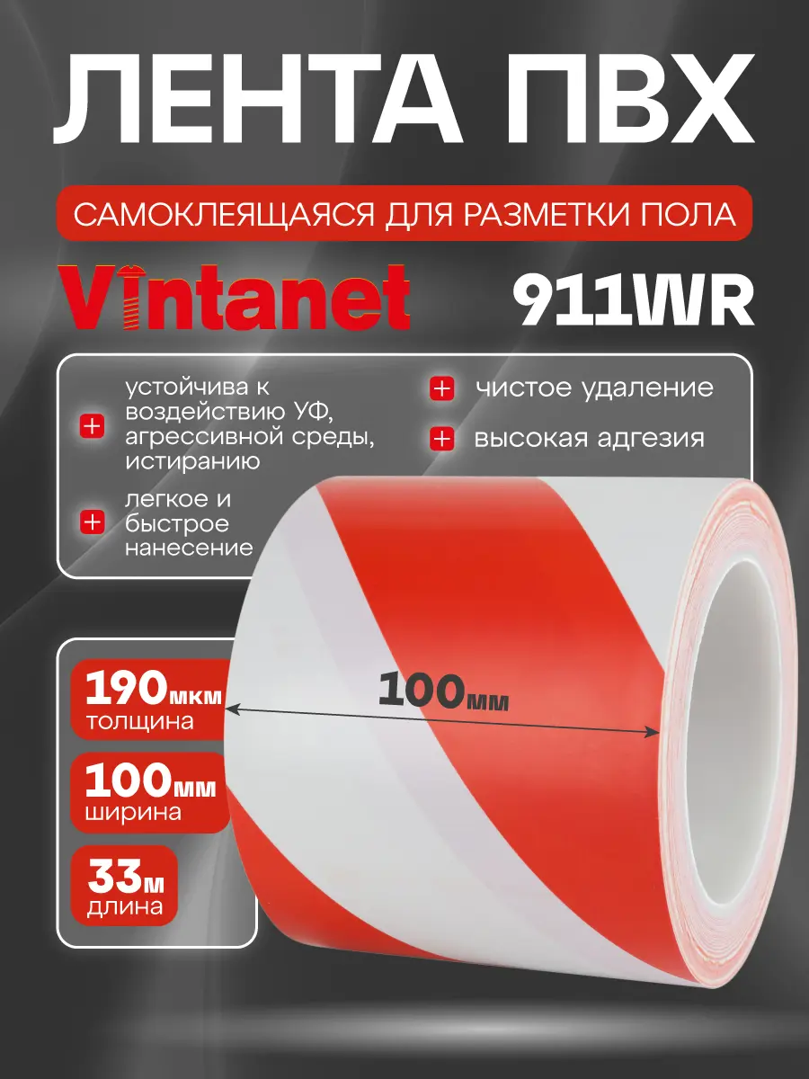 Изображение товара Лента сигнальная Vintanet 911 ПВХ 100мм 33м красно-белый
