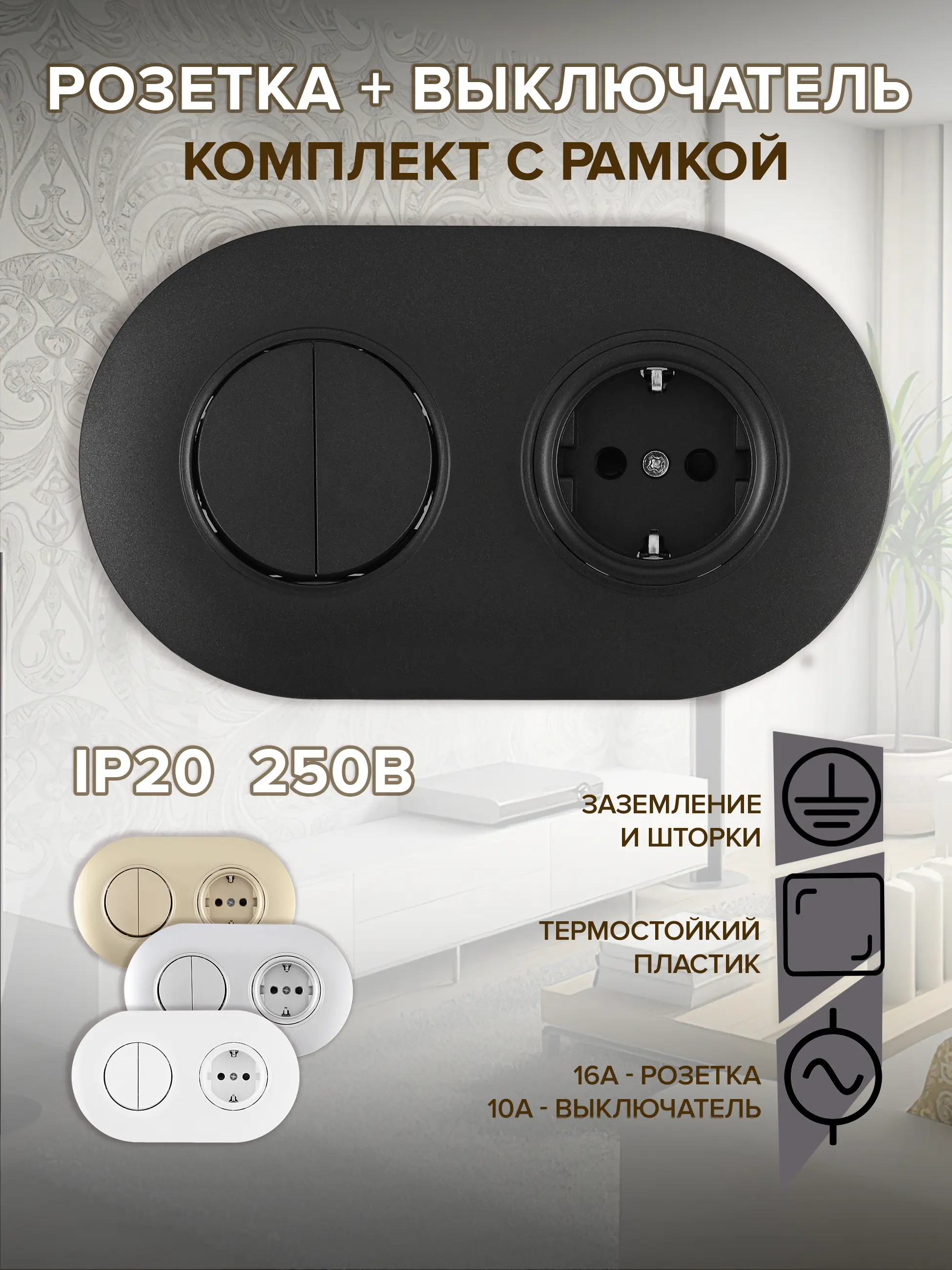 Изображение товара Встраиваемый выключатель с розеткой Arte Milano SET08-2-40-1-30-2 черный