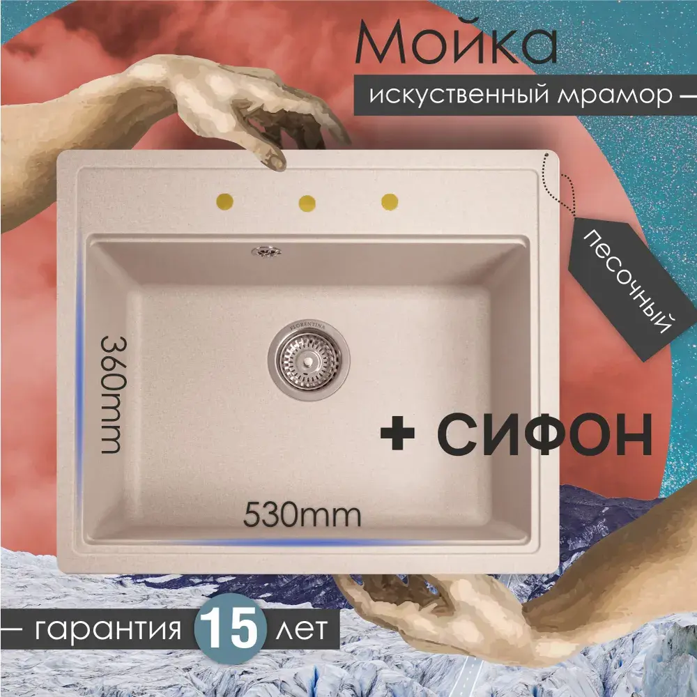 Изображение товара Накладная кухонная мойка из искусственного камня Florentina Липси 600 бежевый