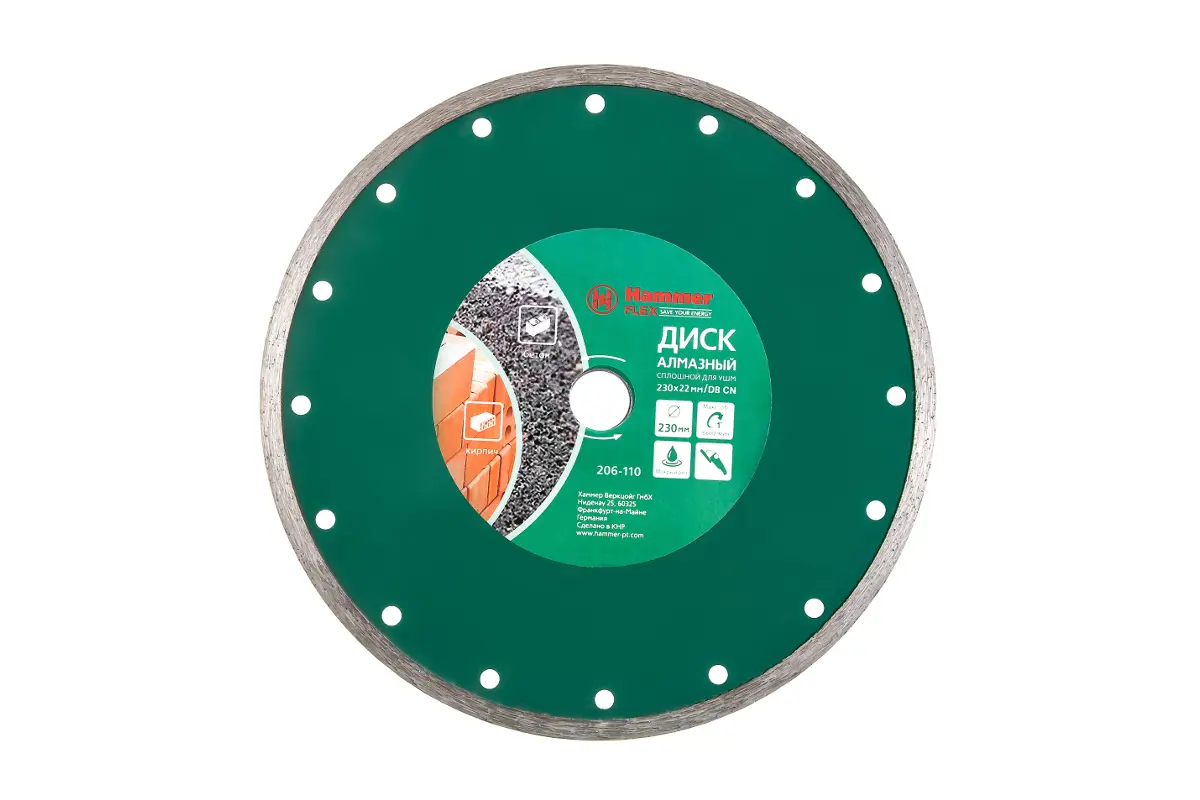 Изображение товара Диск алмазный Hammer Flex 230x22мм для бетона гранита и мрамора серия Турбо