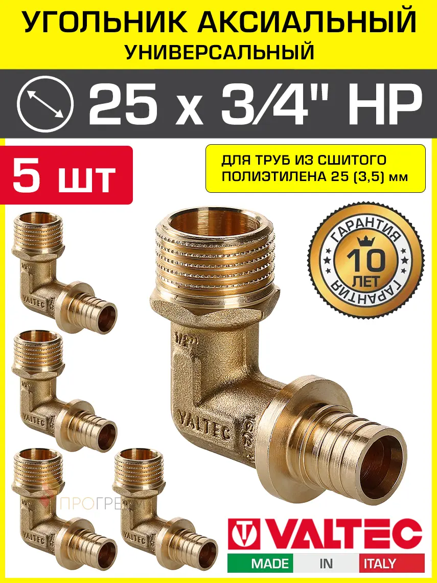 Изображение товара Угол комбинированный 90° Valtec 3/4"x25 мм НР латунь 5 шт VTm.453.BG.002505-5