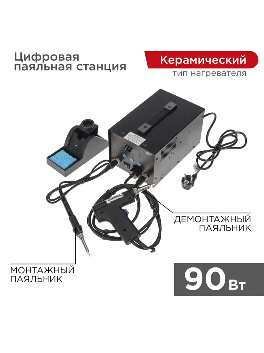 Изображение товара Станция паяльная Rexant 12-0735, 90 Вт