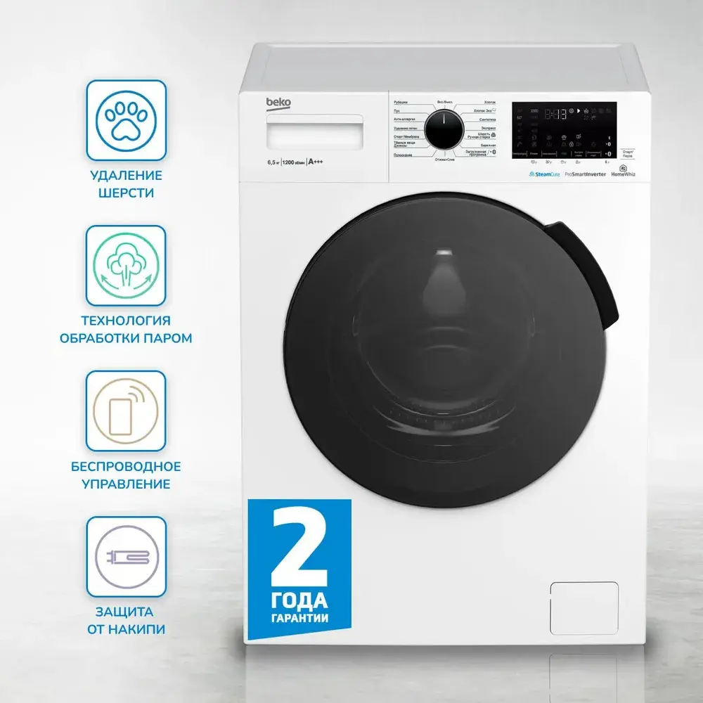 Изображение товара Стиральная машина BEKO SteamCure 6.5 кг узкая 84 см белая с паровой обработкой
