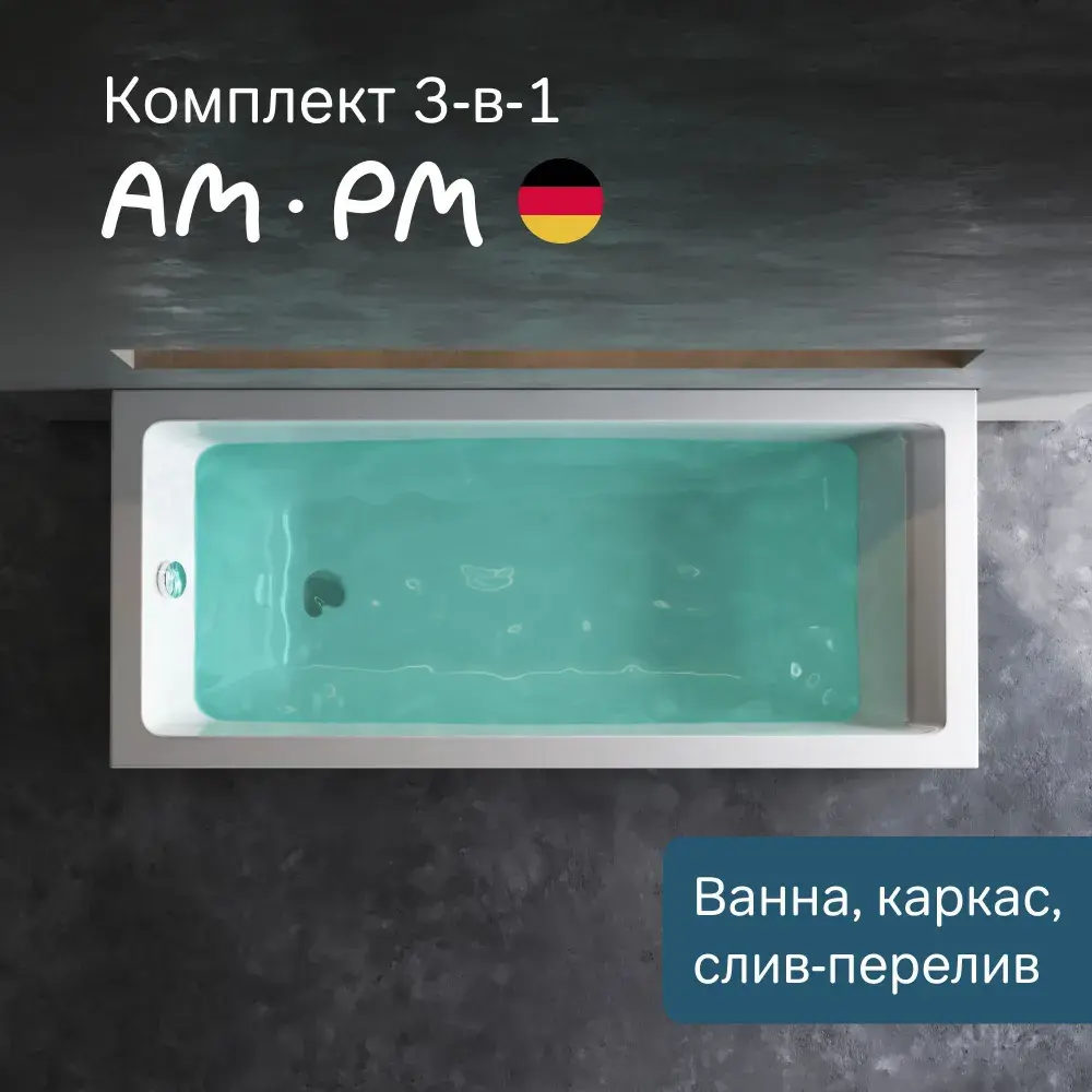 Изображение товара Ванна Am.pm Gem W93A-160-070W-AROFL 3в1 160x70 каркас, слив-перелив хром