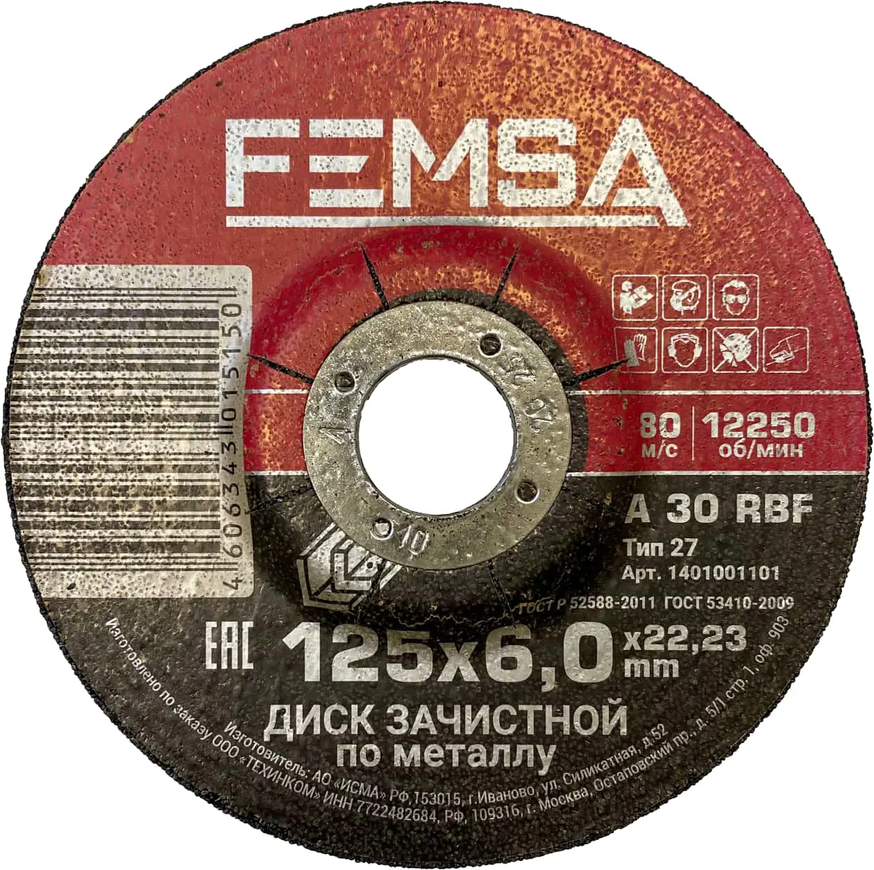 Изображение товара Диск зачистной по металлу тип 27 Femsa 1401001101 125x22.2x6 мм, 10 шт