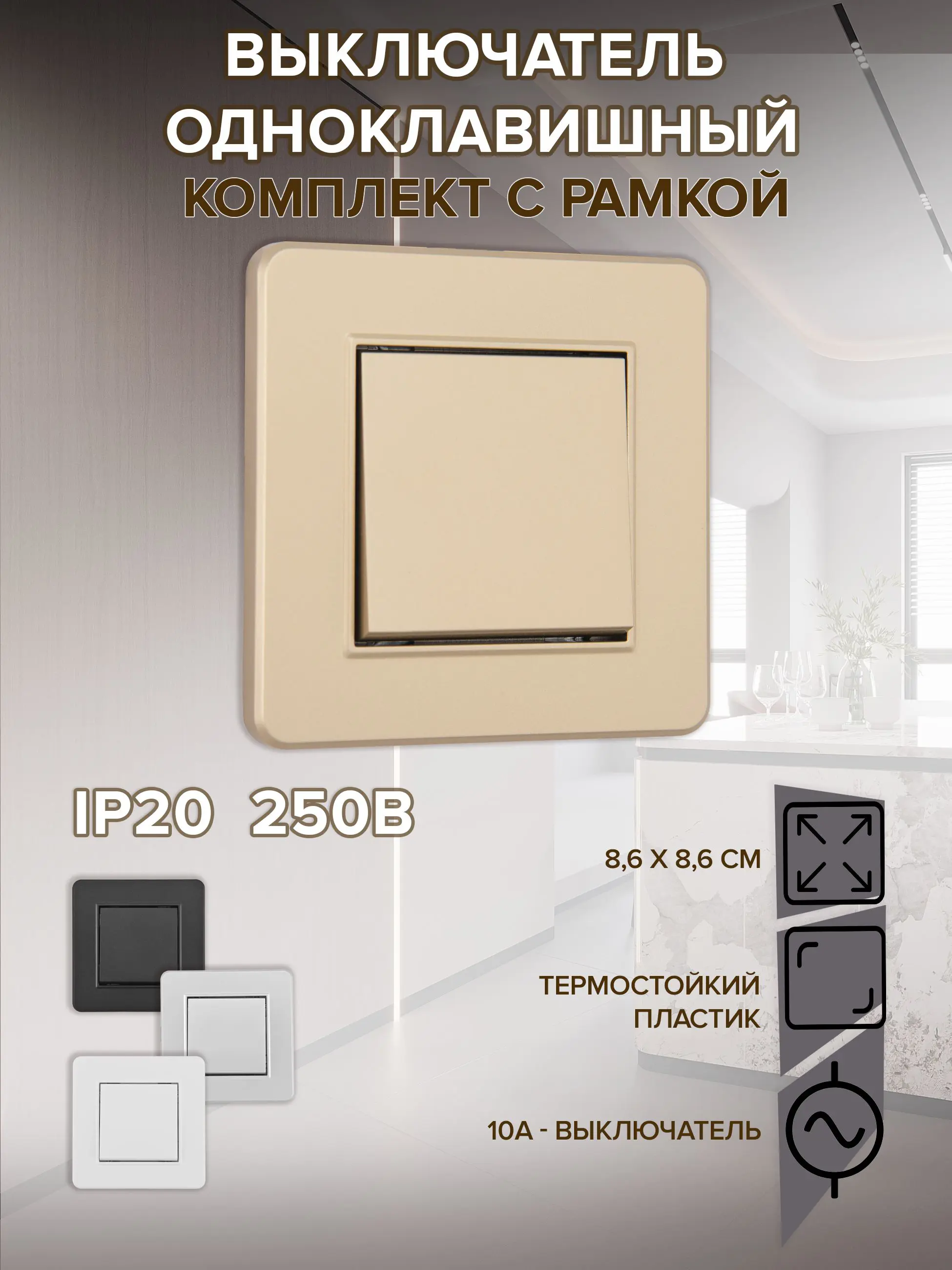 Изображение товара Выключатель с рамкой встраиваемый Arte milano SET16-1-30-1.shampan 1 клавиша цвет шампань