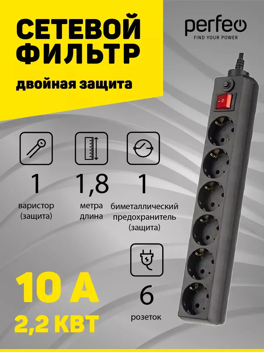 Изображение товара Сетевой фильтр Perfeo PF_A4670 3x0.75 1.8 м 6 розеток с заземлением 2300 Вт цвет черный