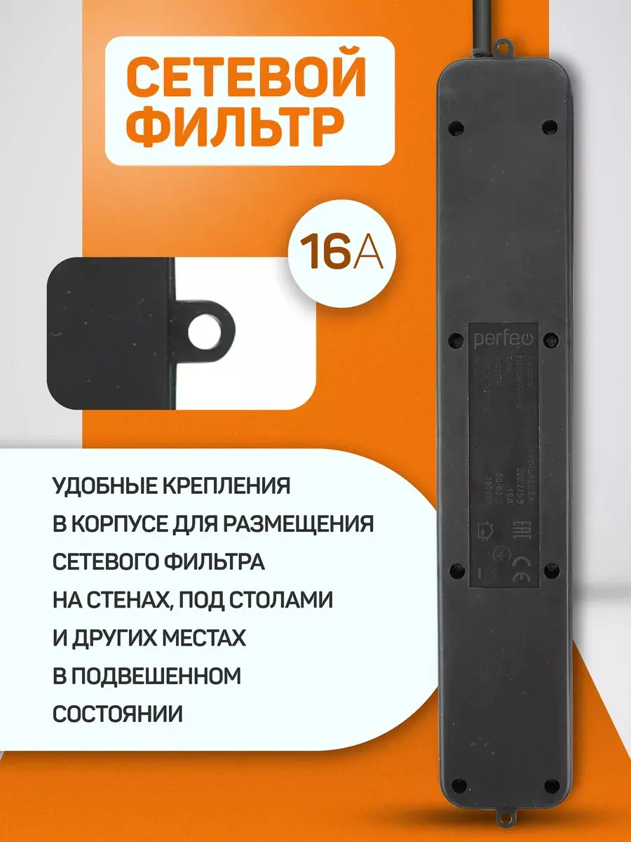 Изображение товара Сетевой фильтр Perfeo PF_E1503 3x1.5 5 м 5 розеток с заземлением 3500 Вт цвет черный
