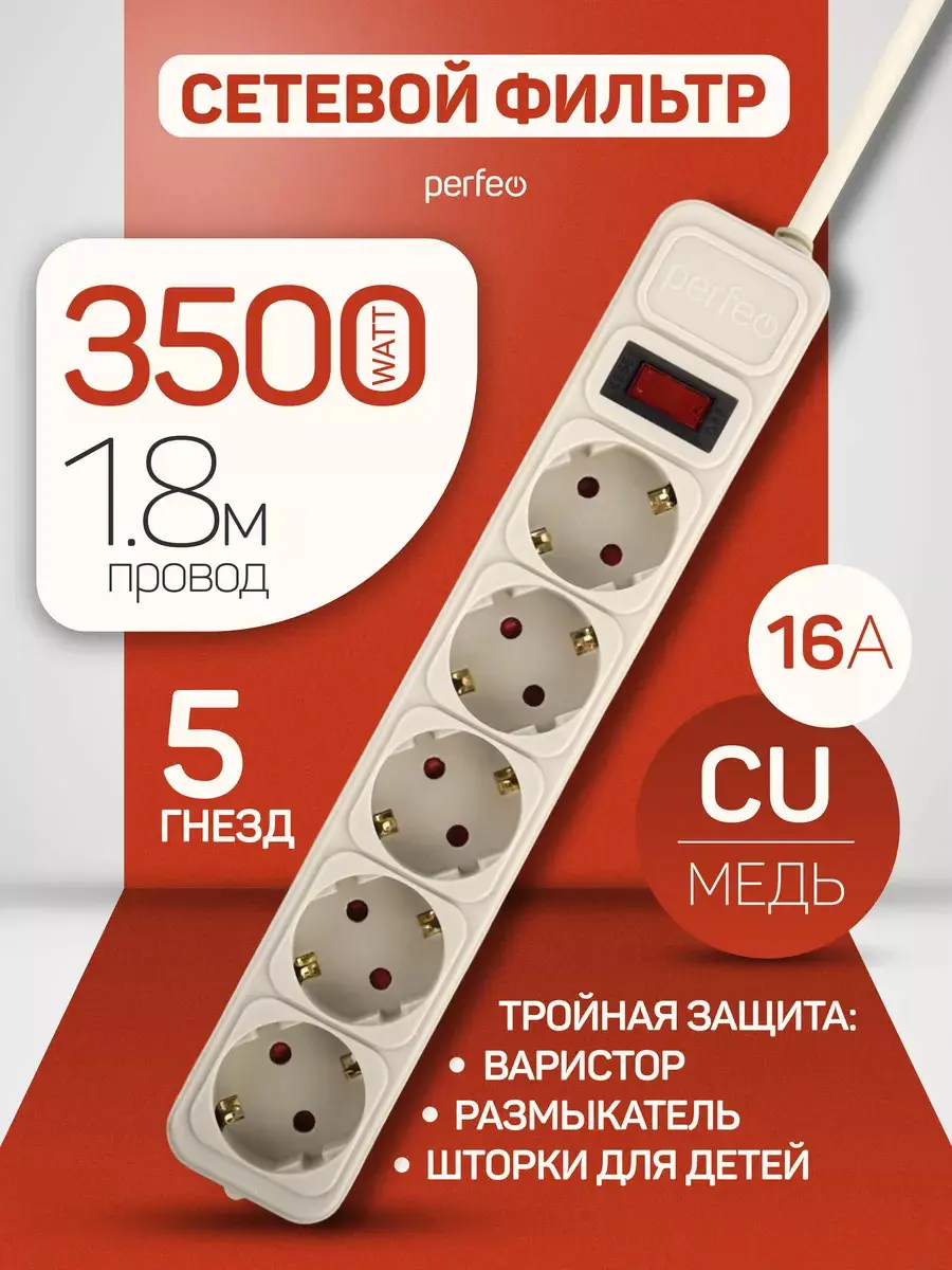 Изображение товара Сетевой фильтр Perfeo PF_E1498 3x1.5 1.8 м 5 розеток с заземлением 3500 Вт цвет серый