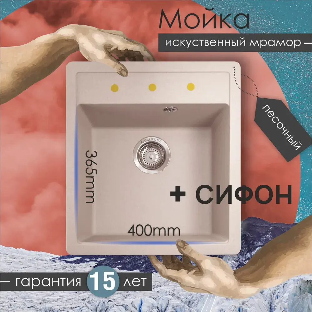 Изображение товара Врезная мойка из искусственного камня Florentina Липси 460 51x46 см бежевый песочный