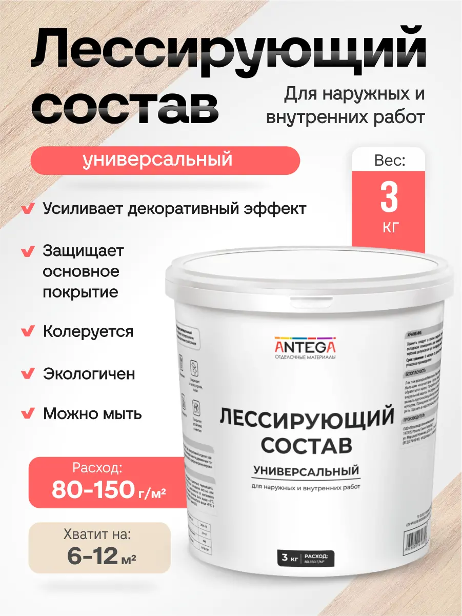 Изображение товара Лессирующий состав Antega полуглянцевый 3 кг