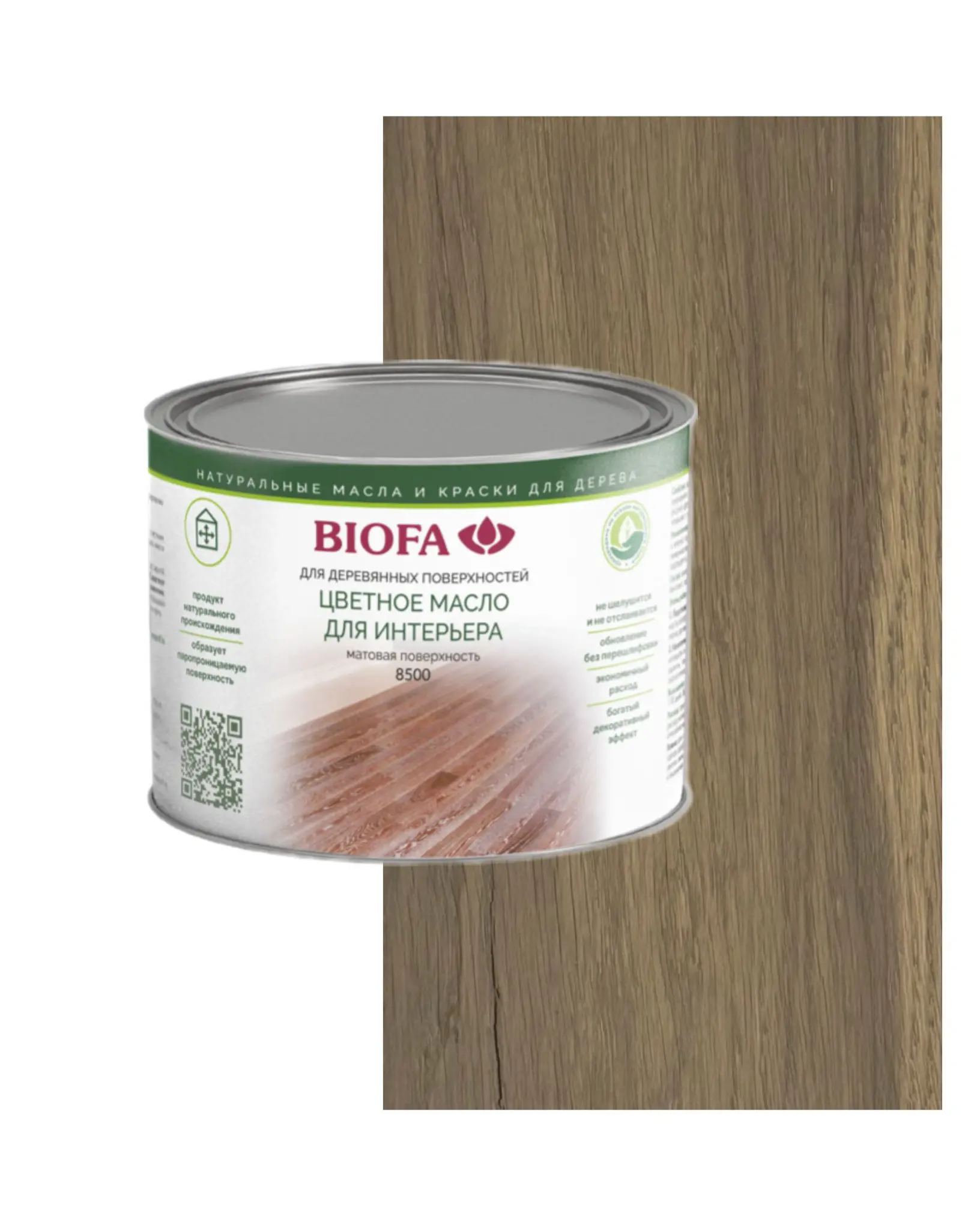 Изображение товара Масло для интерьера 8500 Biofa цвет 8551 городской туман 400 мл