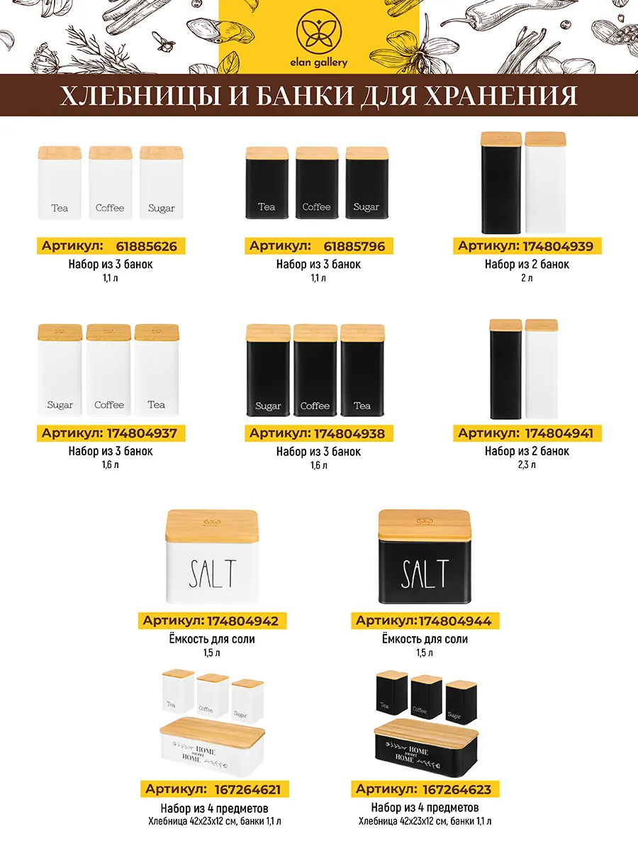 Изображение товара Банка для соли объемом 1,5 л с деревянной крышкой ELAN GALLERY