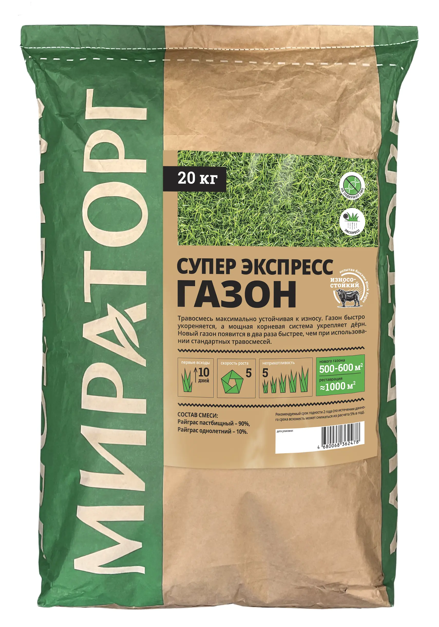 Изображение товара Семена газона Мираторг Супер Экспресс 20 кг - быстрое создание устойчивого зеленого газона