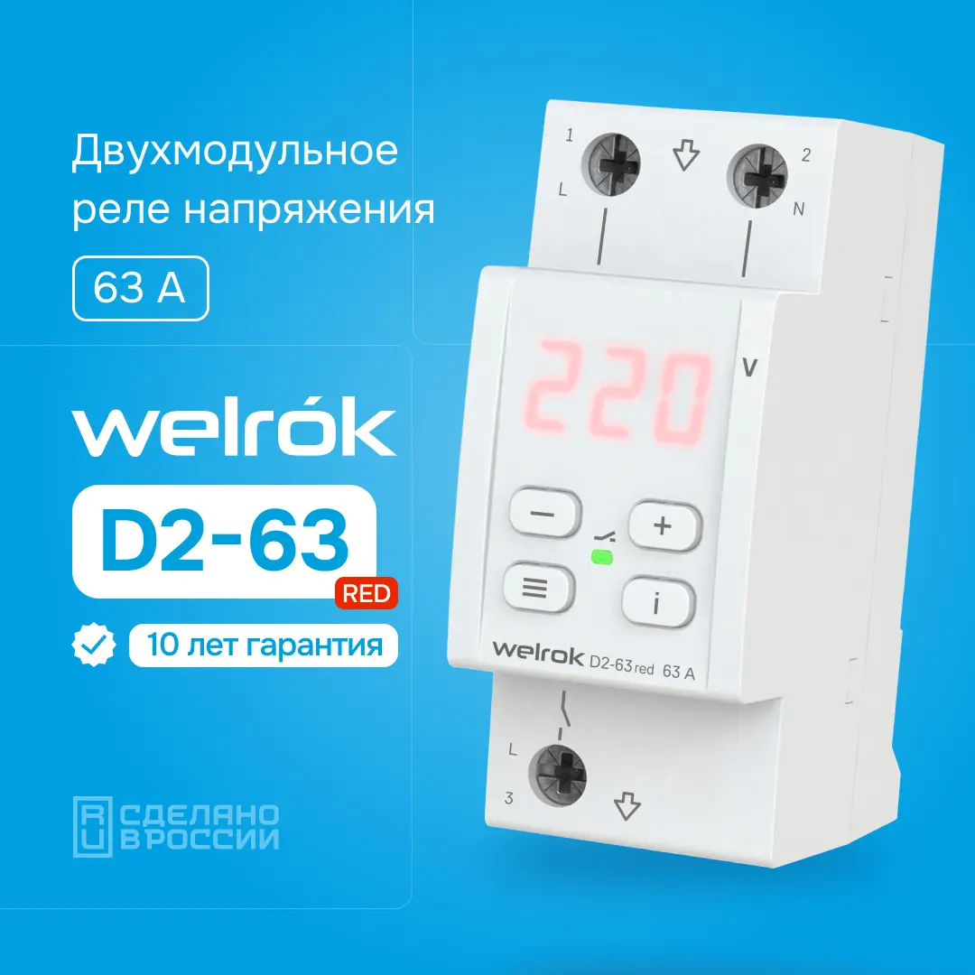 Изображение товара Реле напряжения Welrok D2-63 red