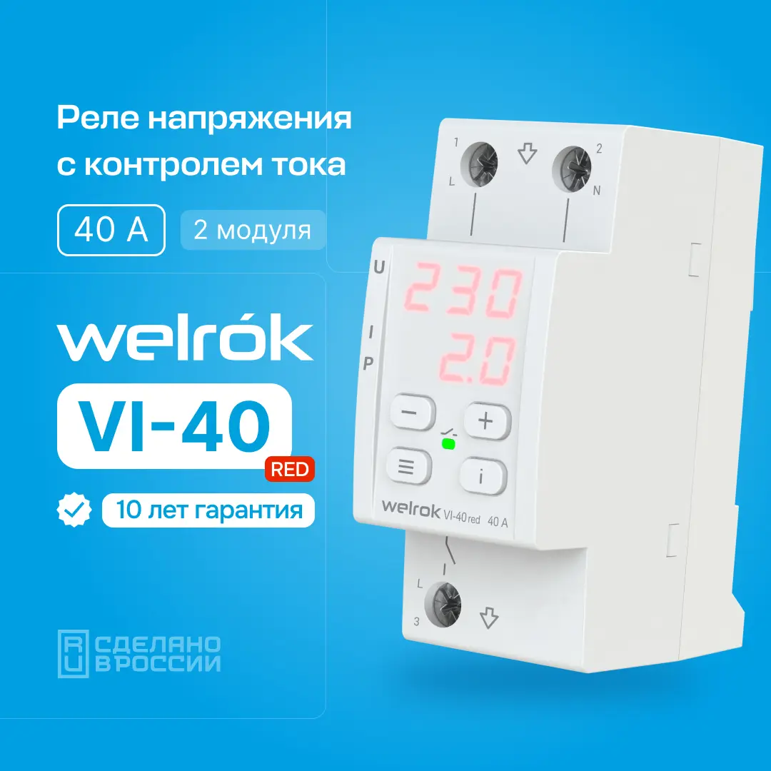 Изображение товара Реле напряжения с контролем тока Welrok VI-40 red однофазное 220-250 В 40 А
