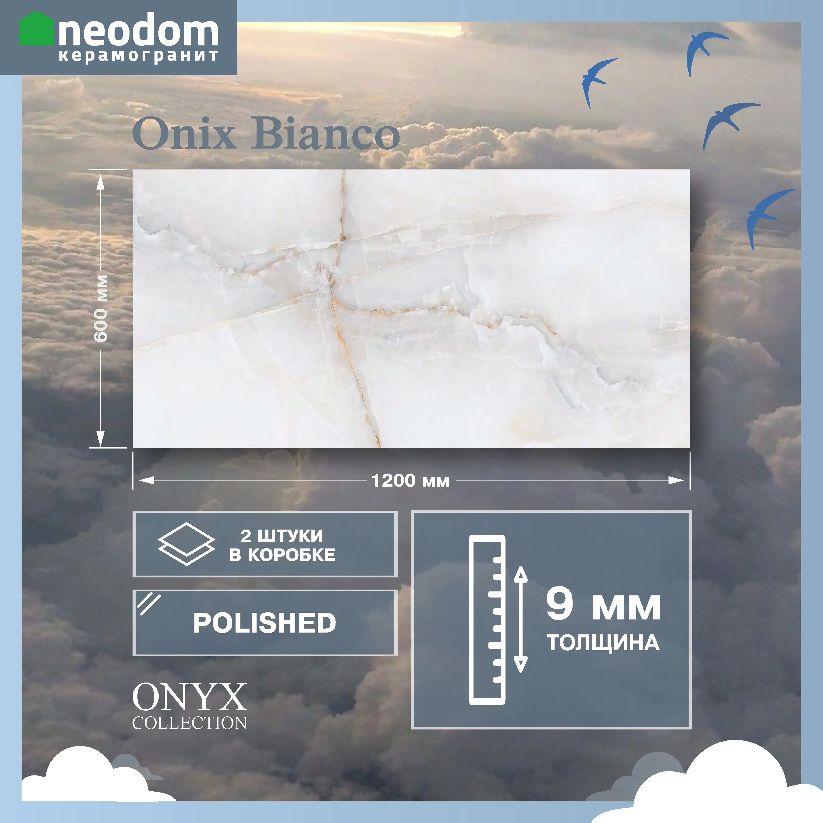 Изображение товара Керамогранит Neodom Onix Pro CV20306 60x120 см белый